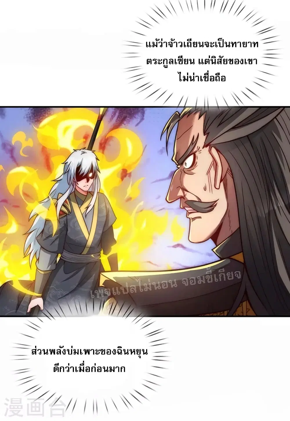 Returning to take revenge of the God Demon King ตอนที่ 3 หน้า 3