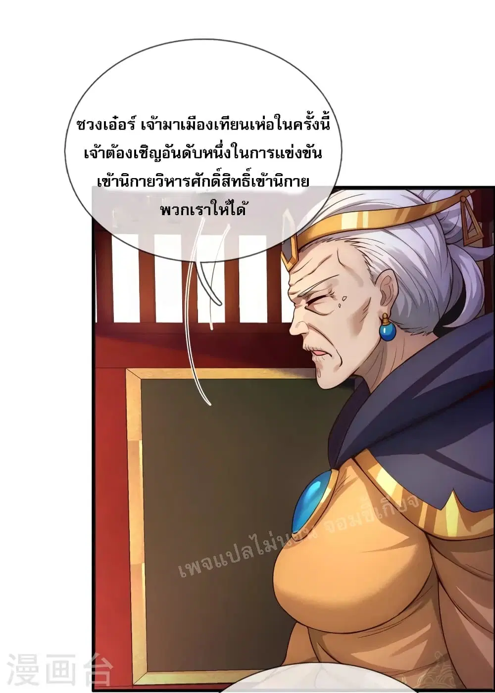 Returning to take revenge of the God Demon King ตอนที่ 33 หน้า 2