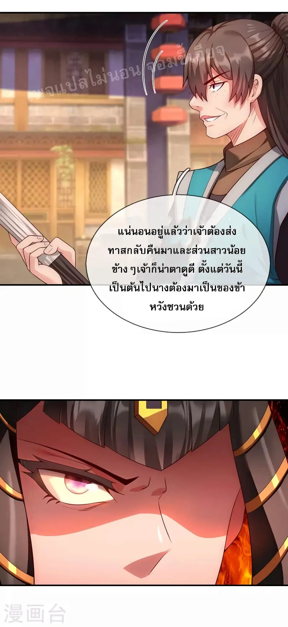Returning to take revenge of the God Demon King ตอนที่ 37 หน้า 3