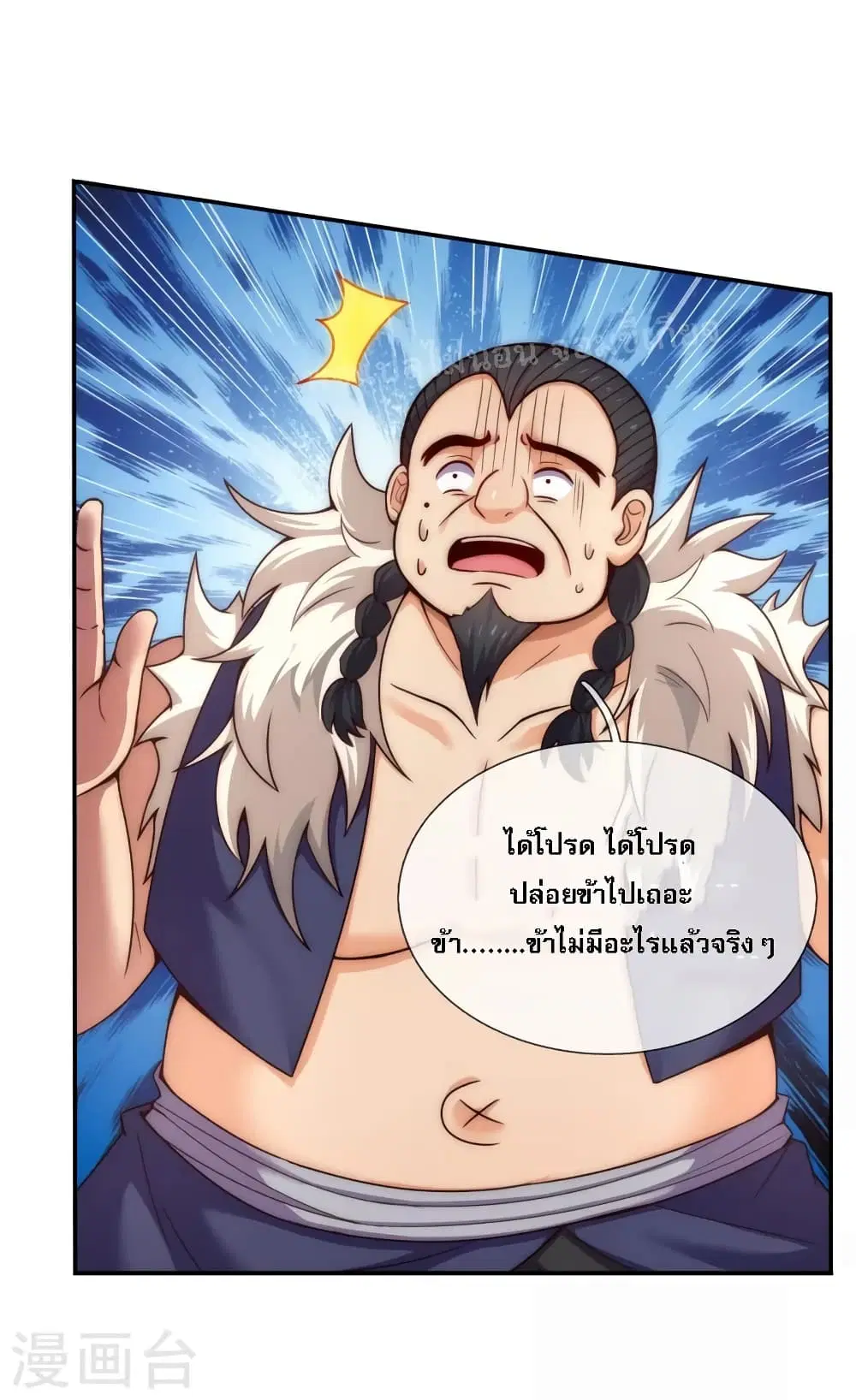 Returning to take revenge of the God Demon King ตอนที่ 38 หน้า 2