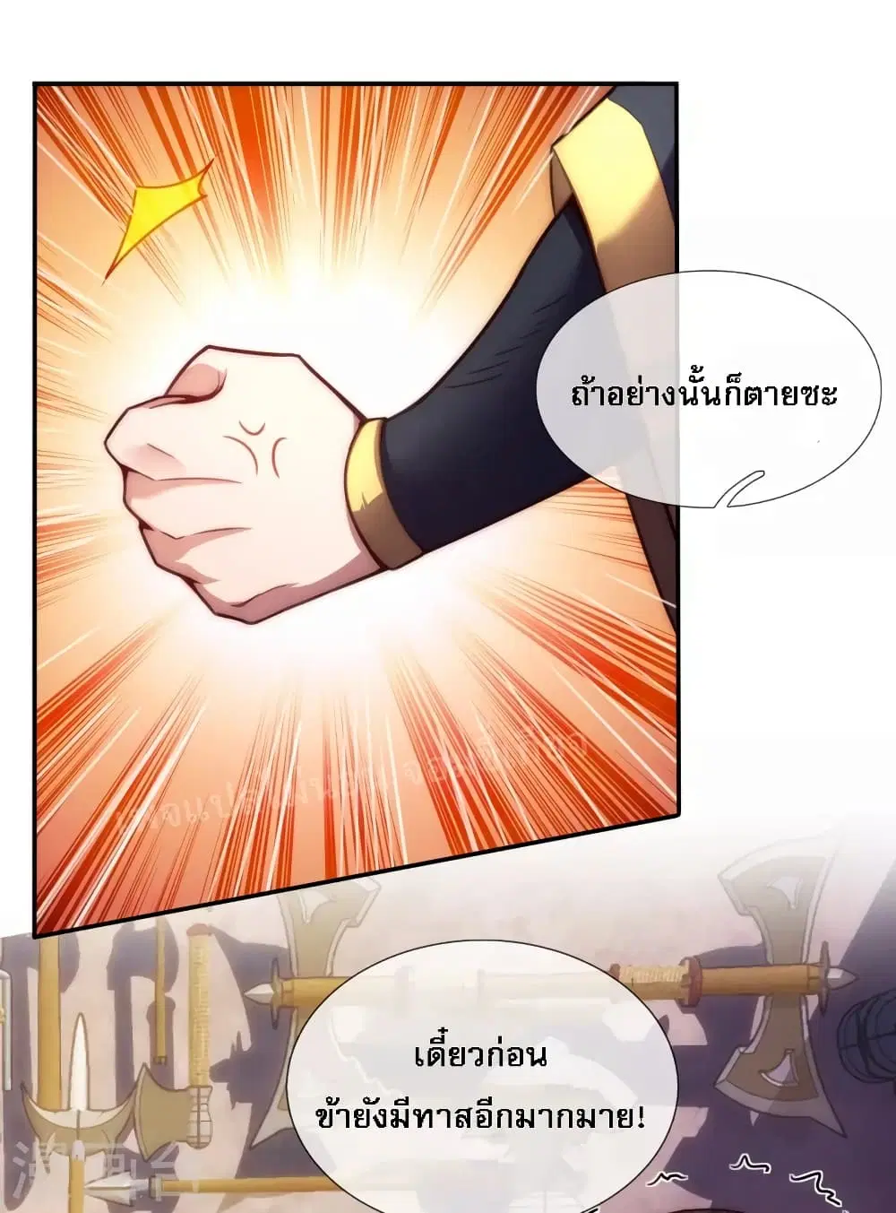 Returning to take revenge of the God Demon King ตอนที่ 38 หน้า 3