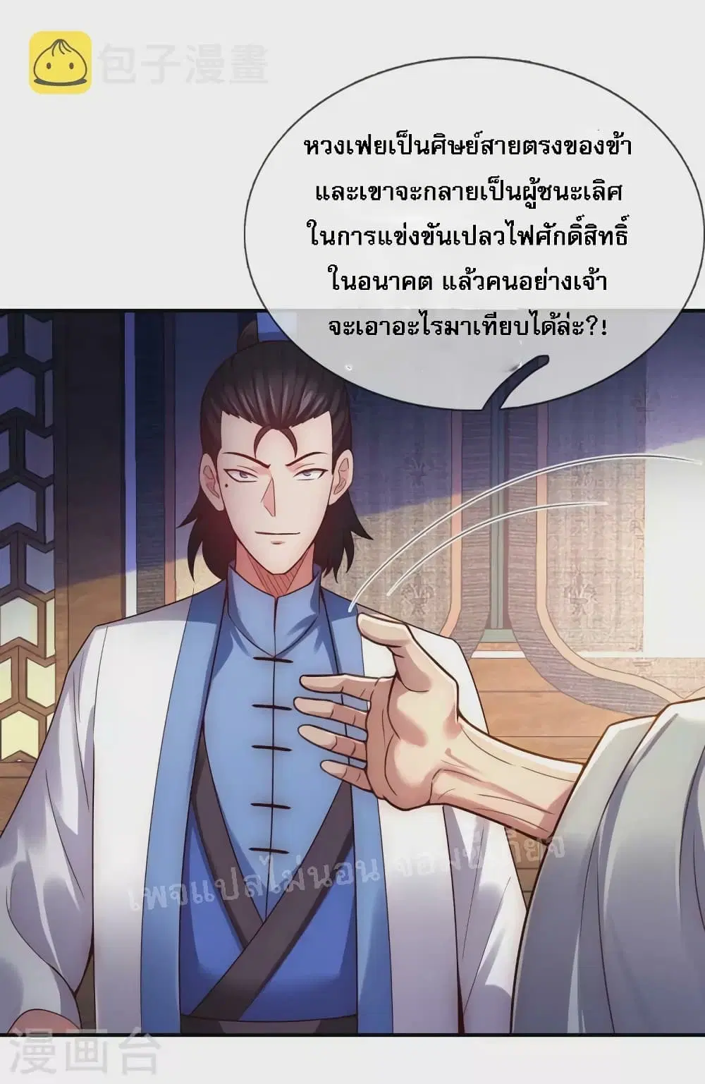 Returning to take revenge of the God Demon King ตอนที่ 41 หน้า 2