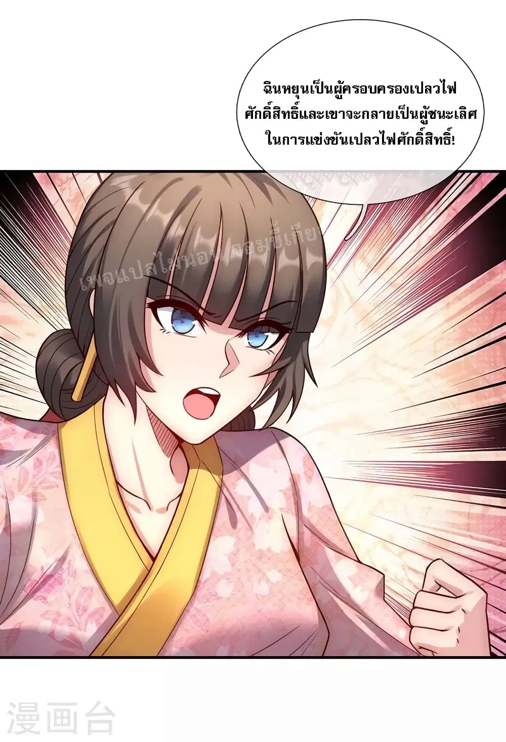 Returning to take revenge of the God Demon King ตอนที่ 41 หน้า 3