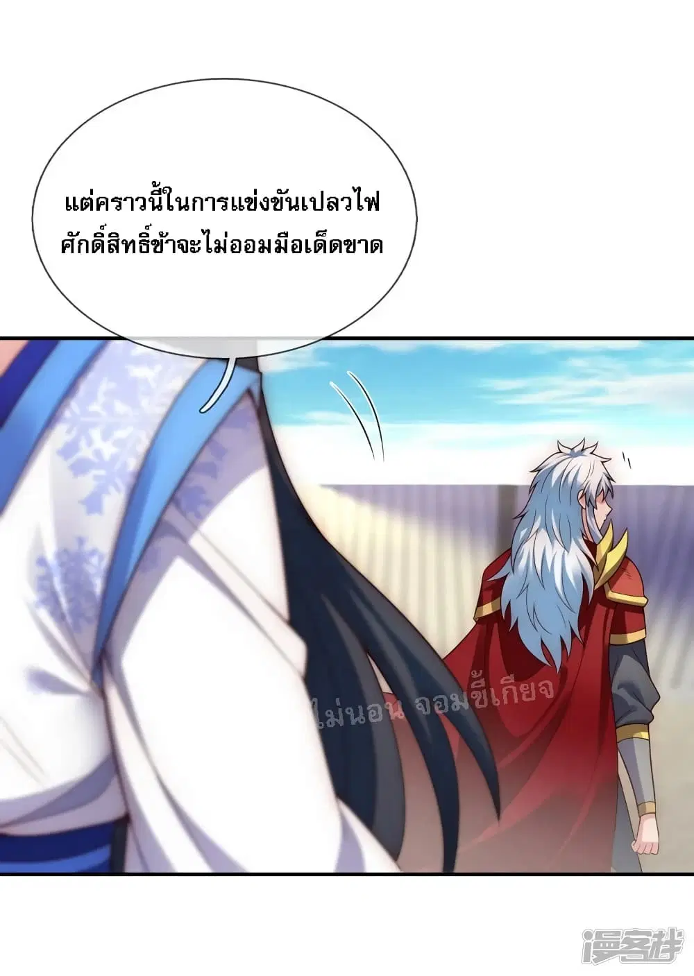 Returning to take revenge of the God Demon King ตอนที่ 43 หน้า 2