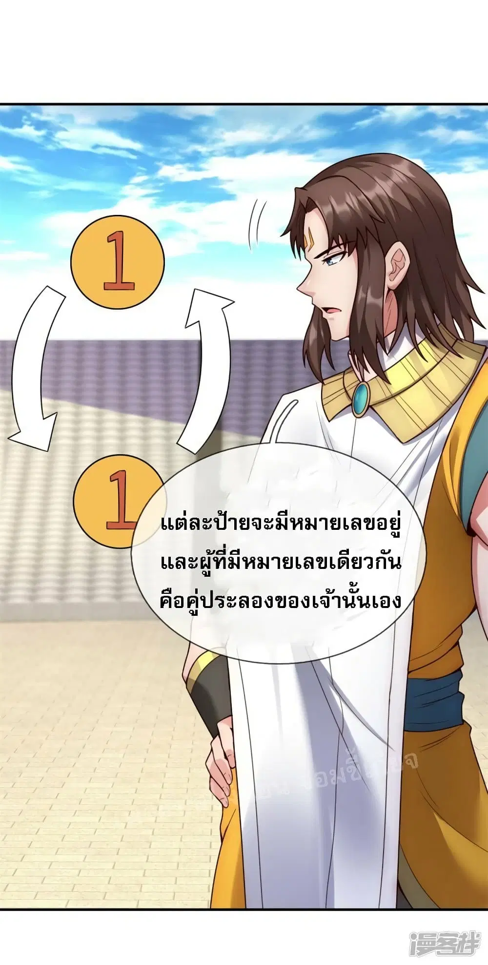 Returning to take revenge of the God Demon King ตอนที่ 44 หน้า 3