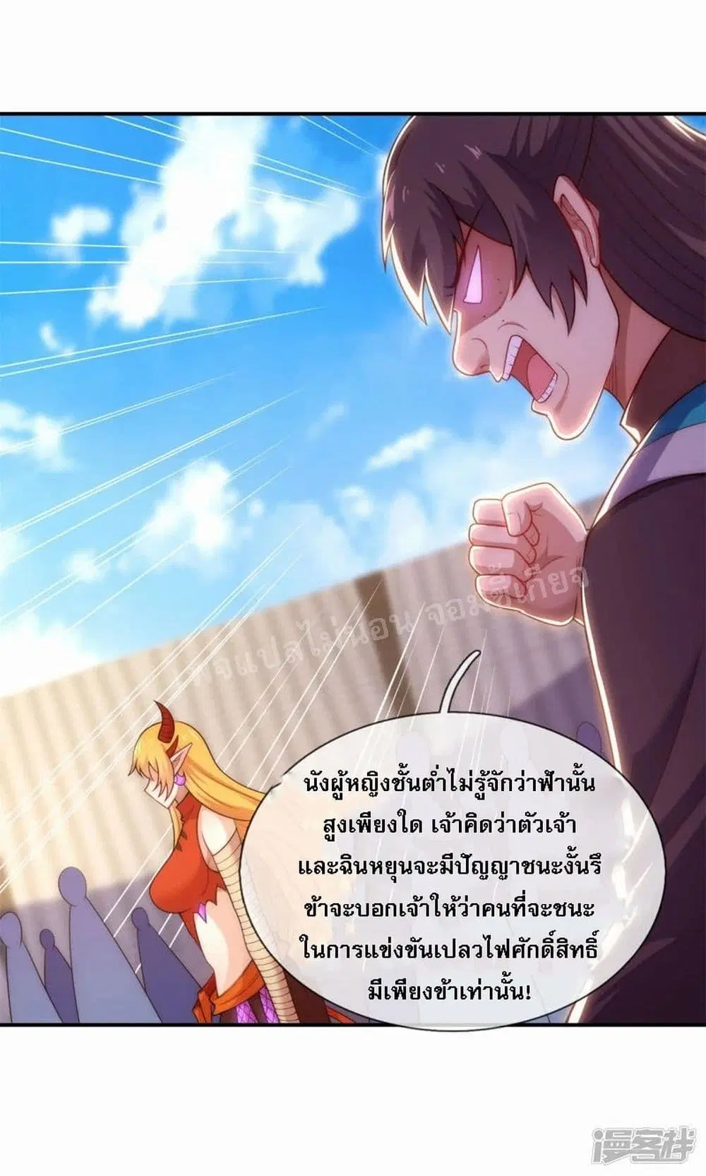 Returning to take revenge of the God Demon King ตอนที่ 45 หน้า 3