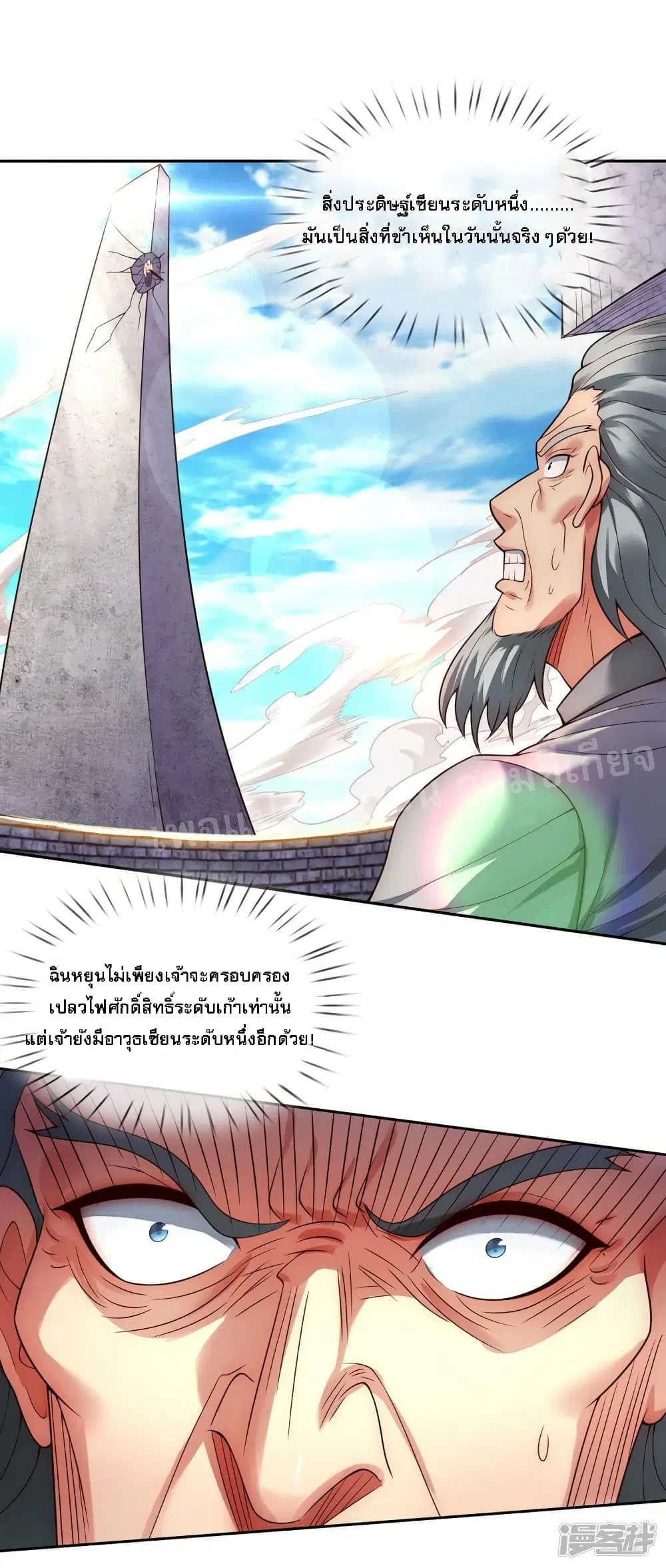 Returning to take revenge of the God Demon King ตอนที่ 47 หน้า 2