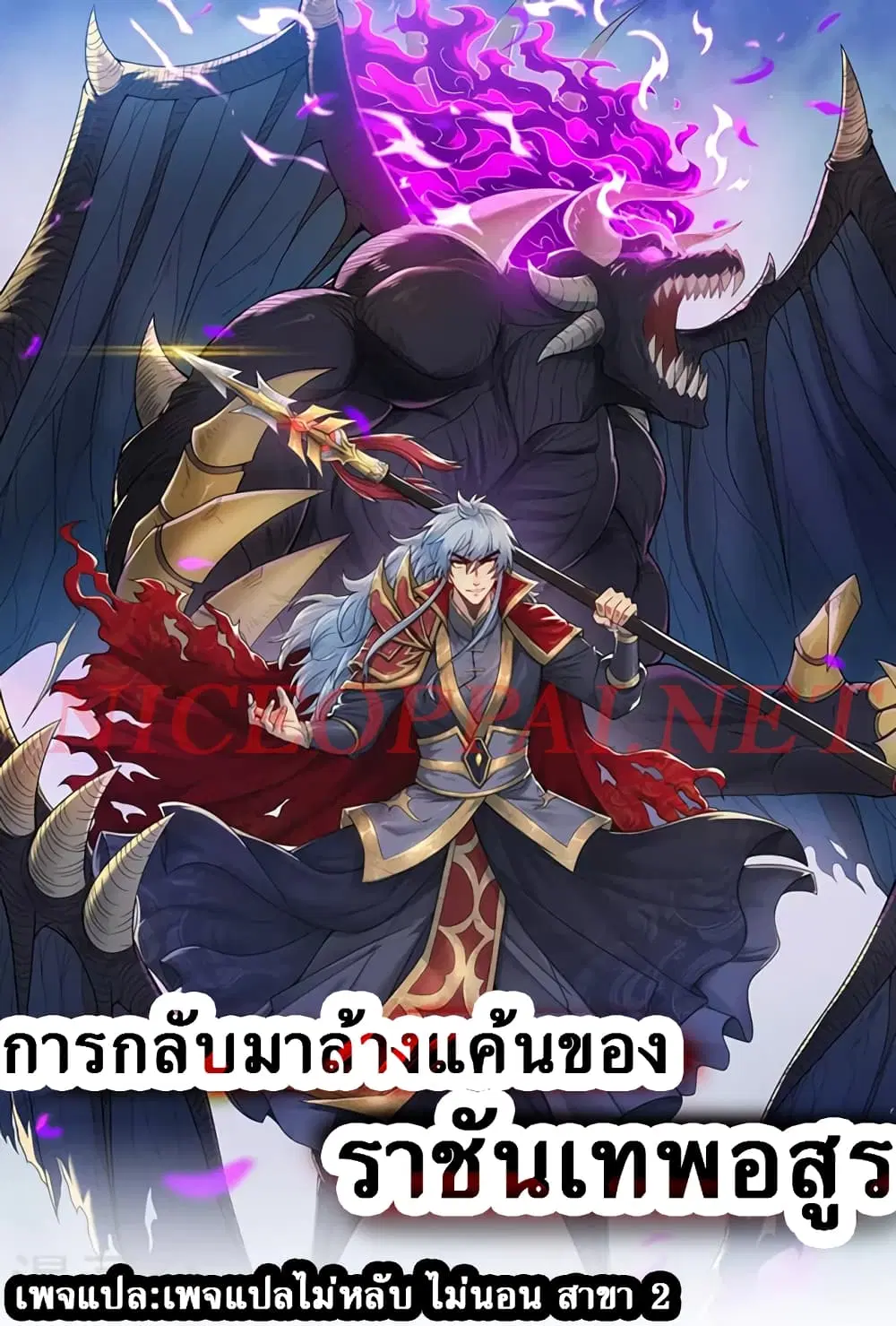 Returning to take revenge of the God Demon King ตอนที่ 49 หน้า 1