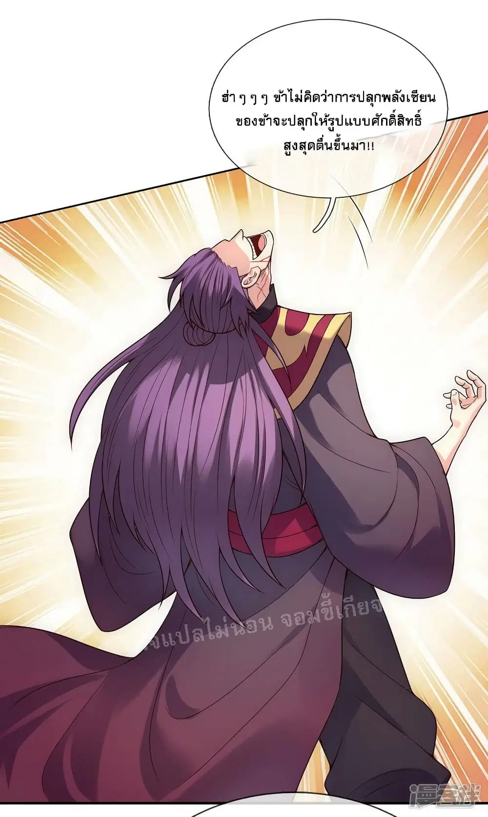 Returning to take revenge of the God Demon King ตอนที่ 51 หน้า 2