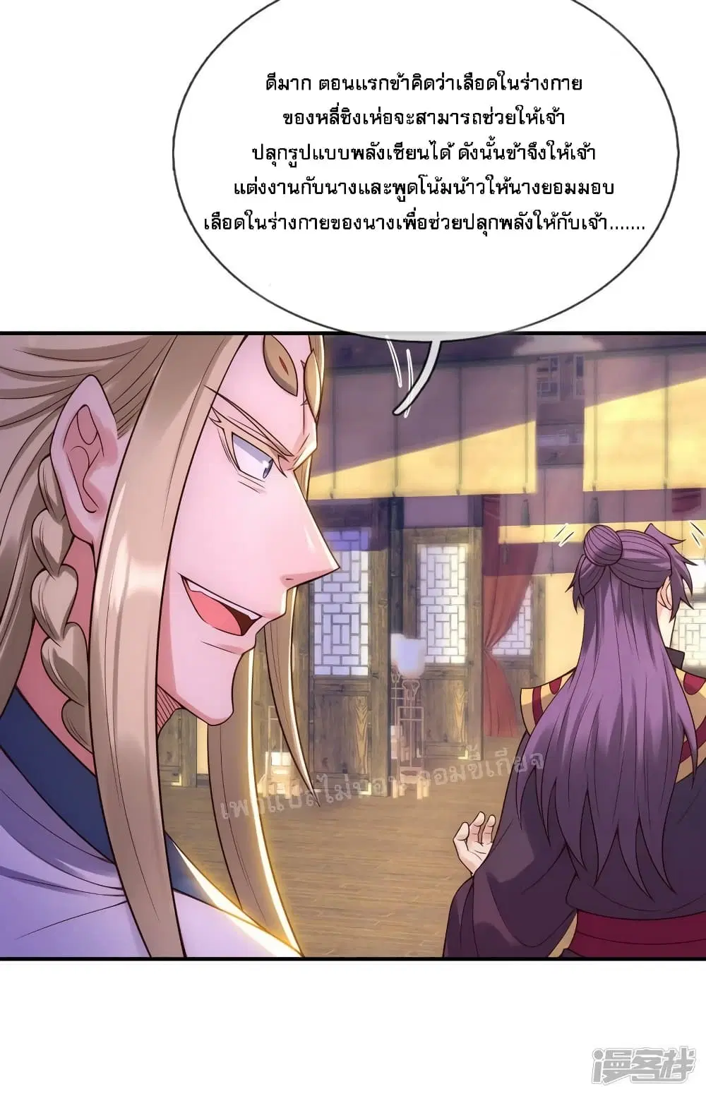 Returning to take revenge of the God Demon King ตอนที่ 51 หน้า 3