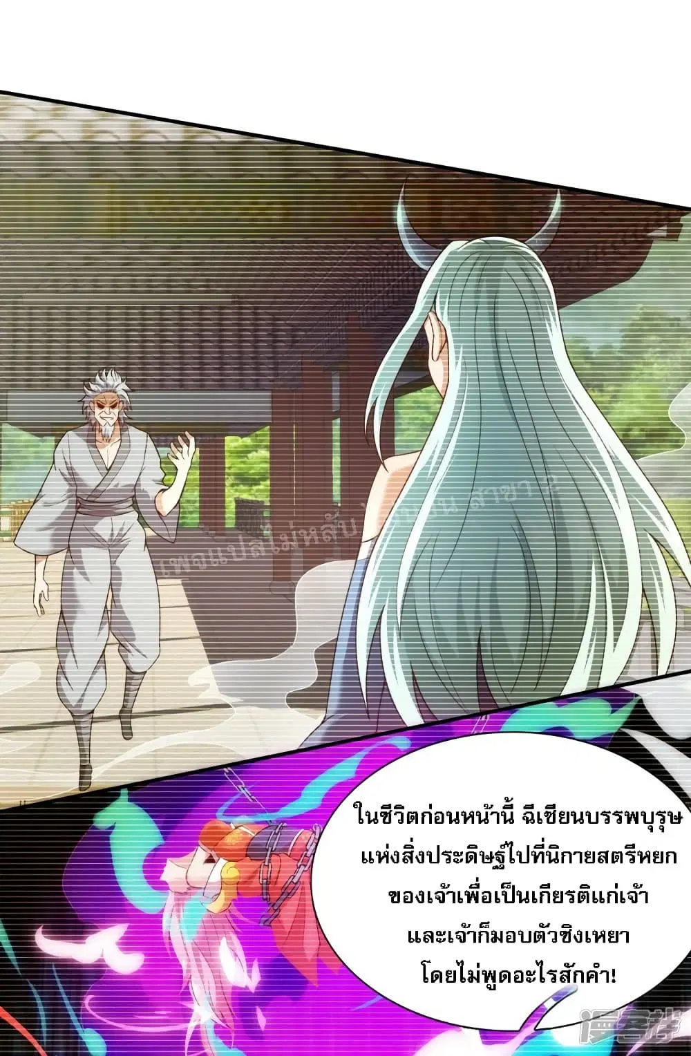 Returning to take revenge of the God Demon King ตอนที่ 52 หน้า 2