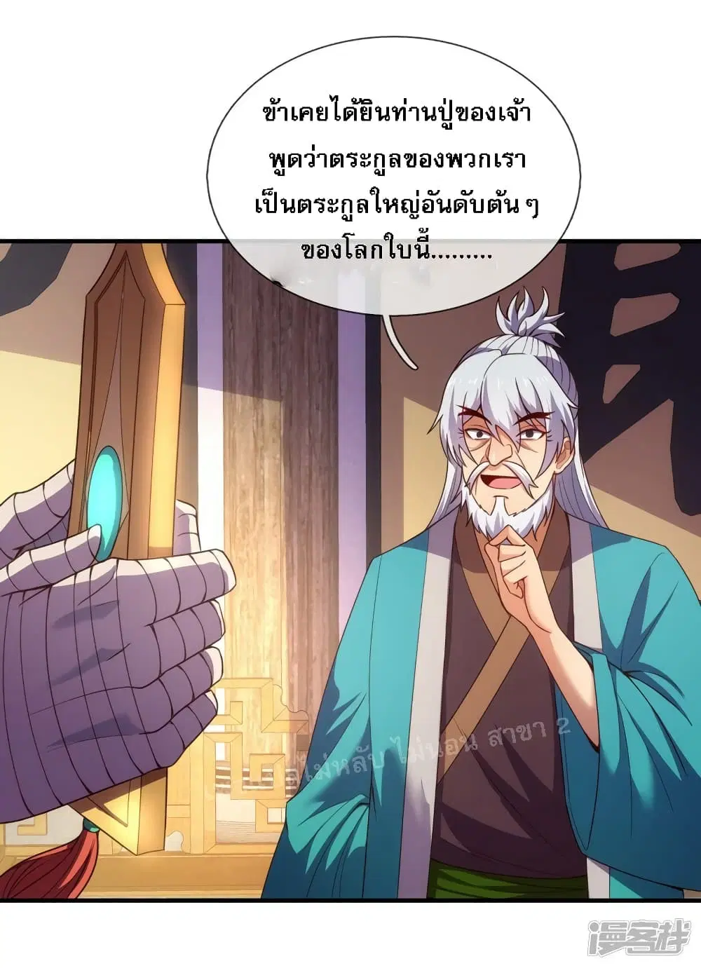 Returning to take revenge of the God Demon King ตอนที่ 53 หน้า 2