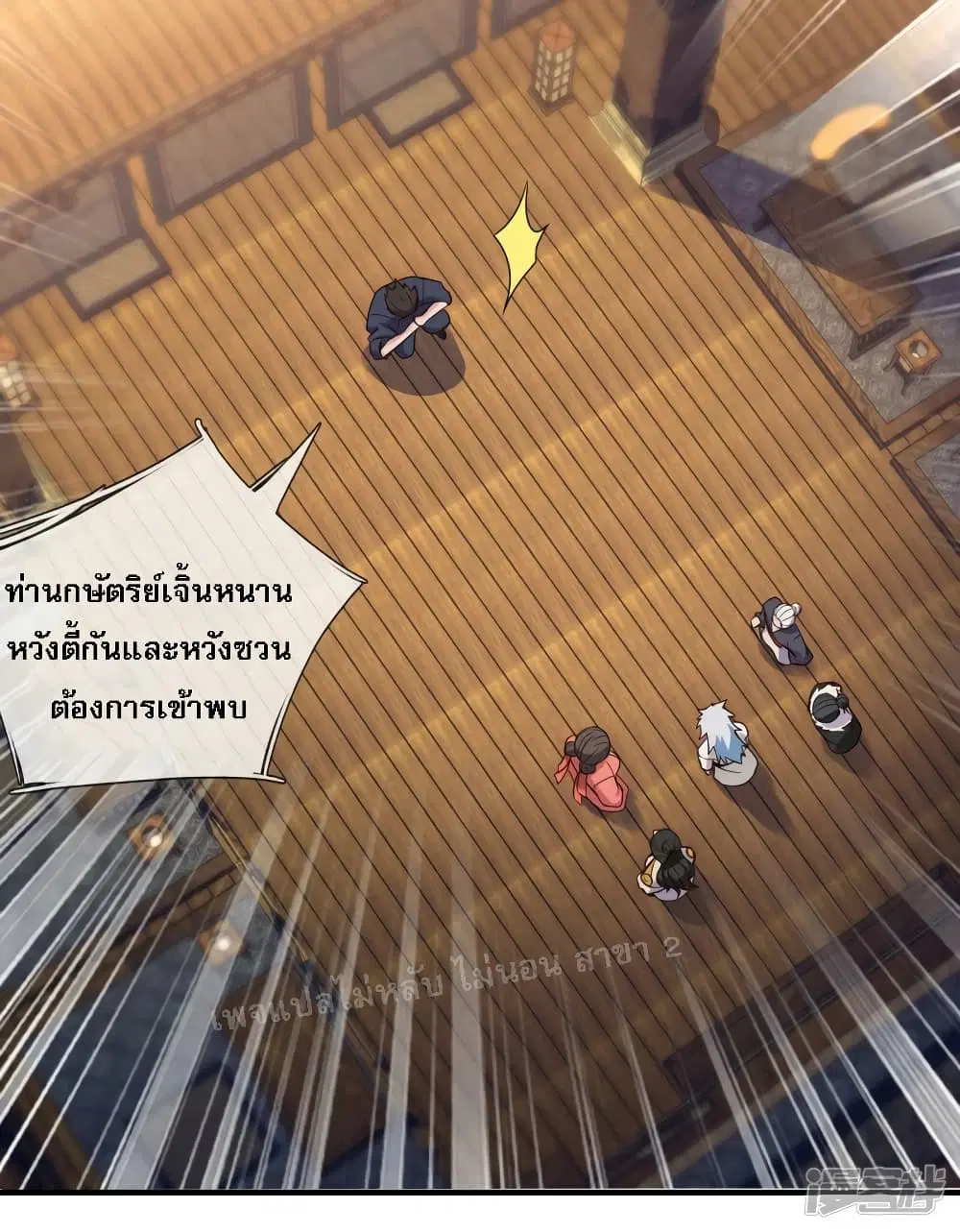 Returning to take revenge of the God Demon King ตอนที่ 54 หน้า 3