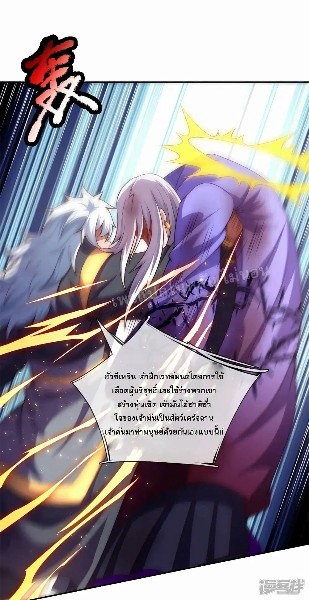 Returning to take revenge of the God Demon King ตอนที่ 56 หน้า 2