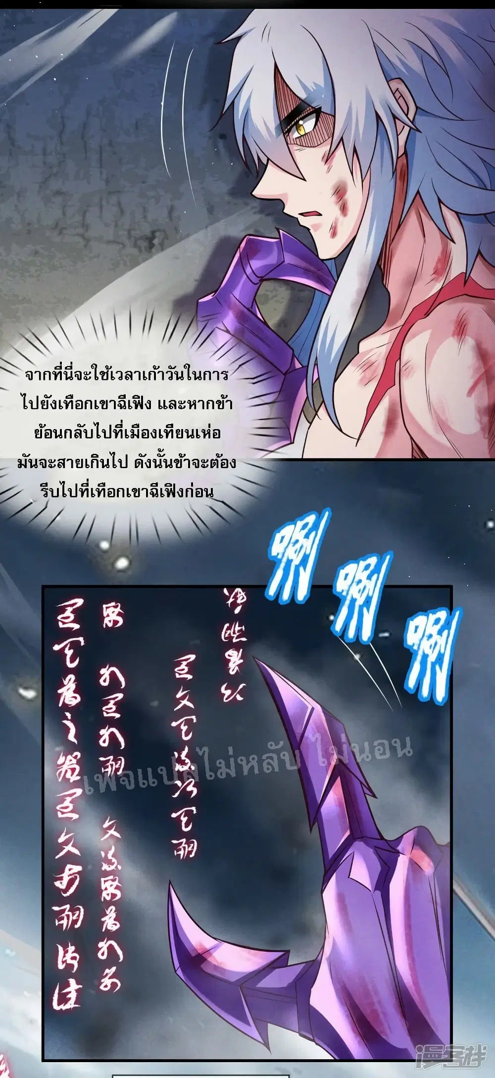 Returning to take revenge of the God Demon King ตอนที่ 58 หน้า 3