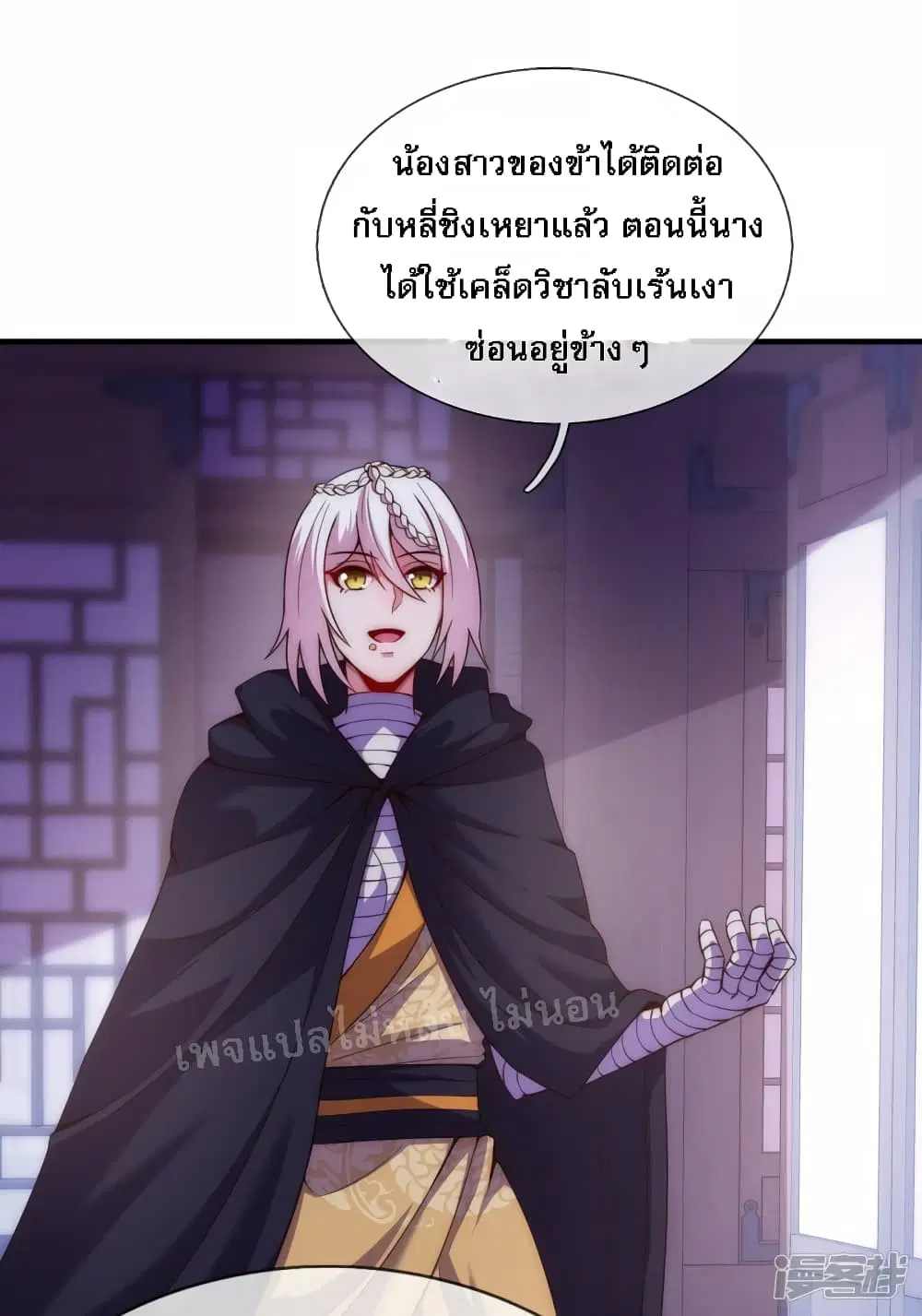 Returning to take revenge of the God Demon King ตอนที่ 65 หน้า 3