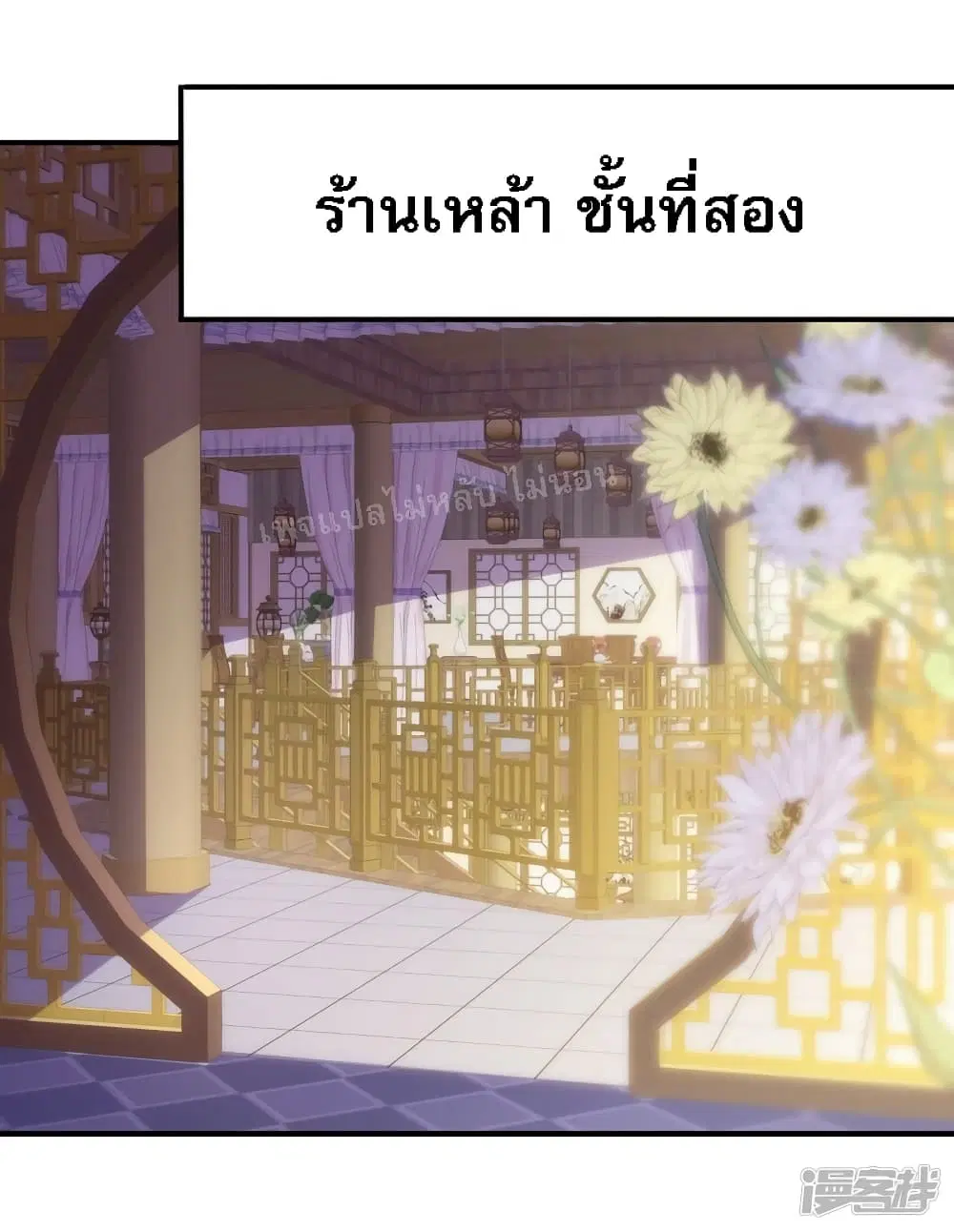 Returning to take revenge of the God Demon King ตอนที่ 66 หน้า 2