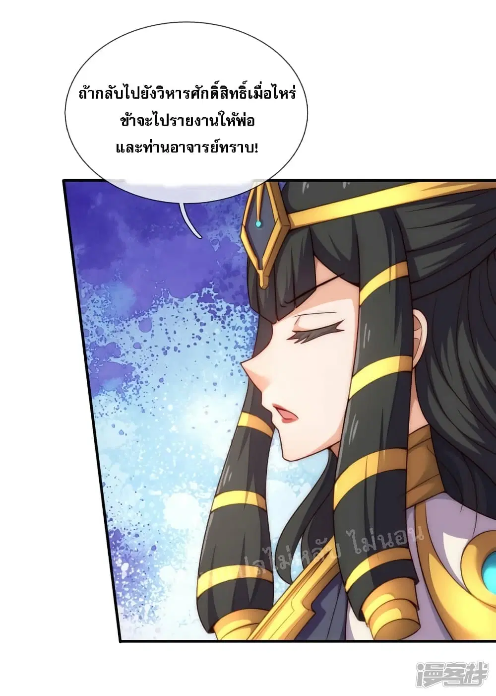 Returning to take revenge of the God Demon King ตอนที่ 67 หน้า 3