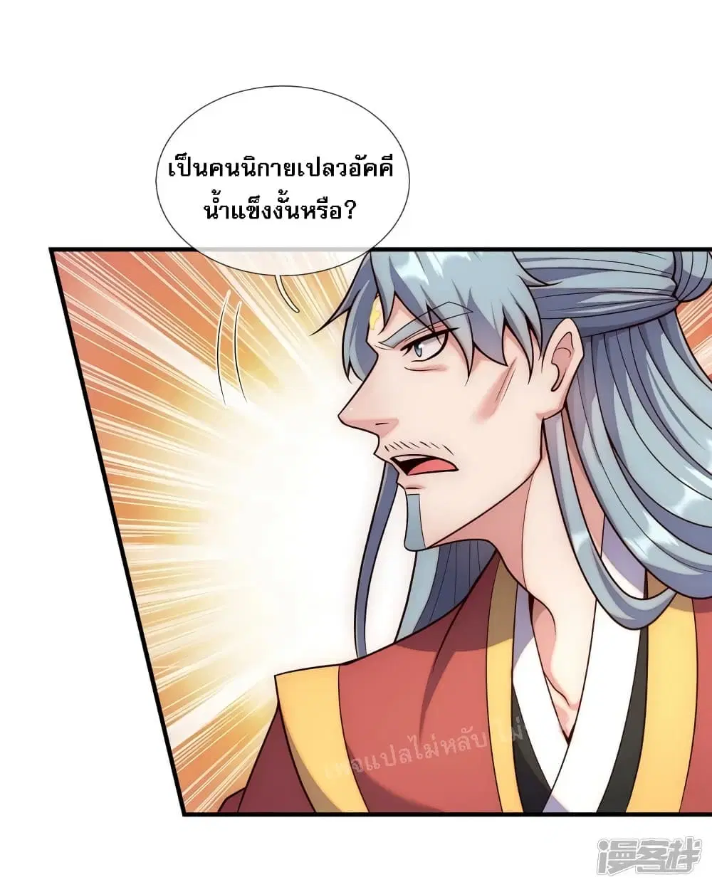 Returning to take revenge of the God Demon King ตอนที่ 68 หน้า 2