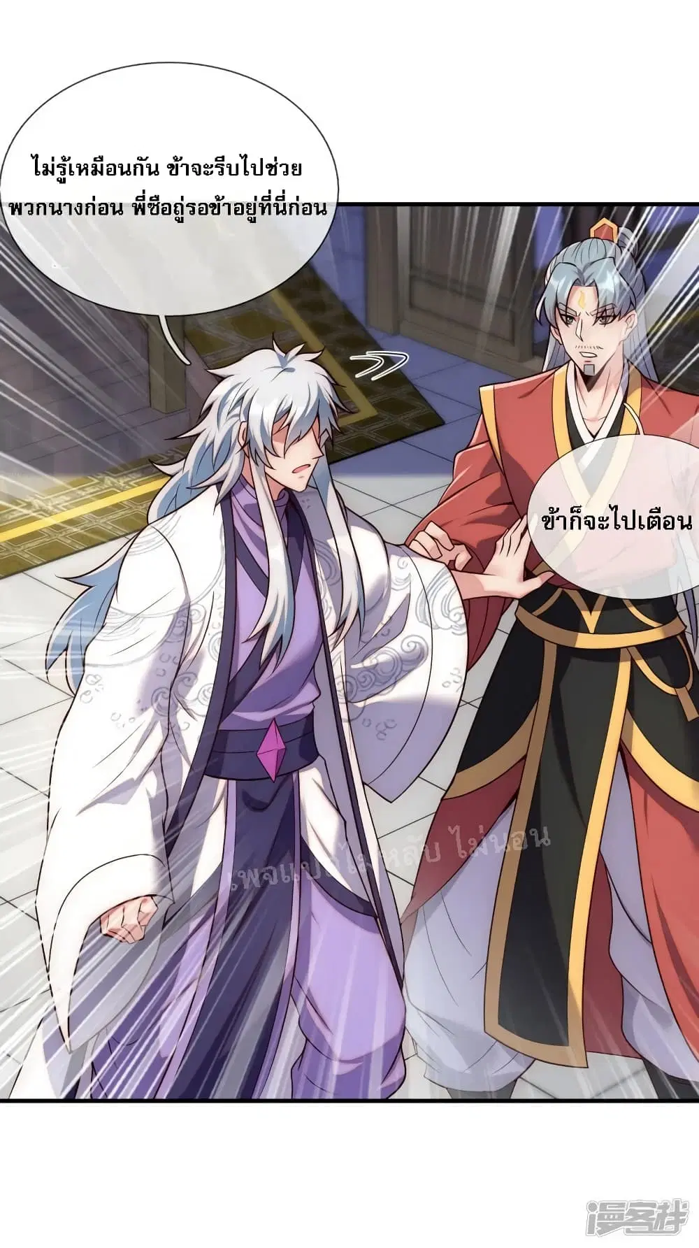 Returning to take revenge of the God Demon King ตอนที่ 68 หน้า 3