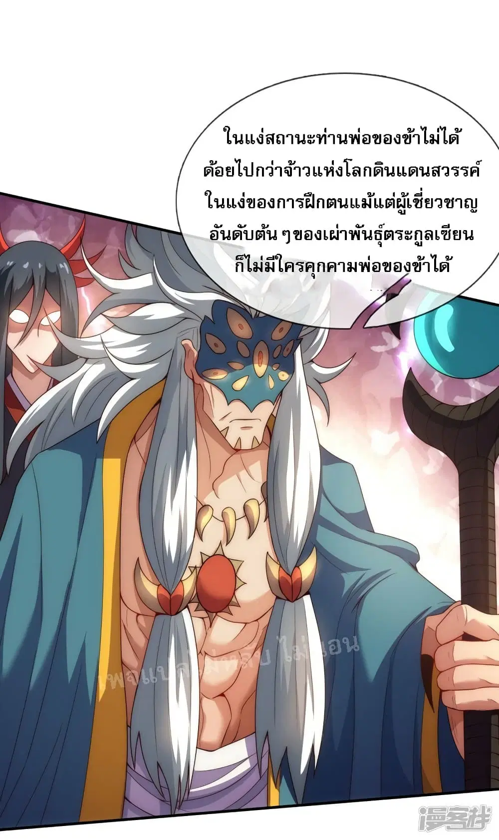 Returning to take revenge of the God Demon King ตอนที่ 69 หน้า 2