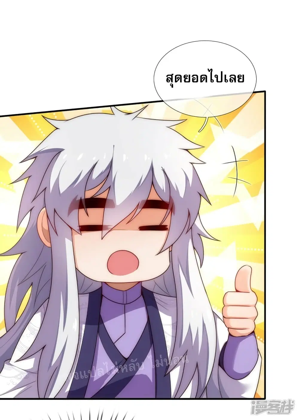 Returning to take revenge of the God Demon King ตอนที่ 69 หน้า 3