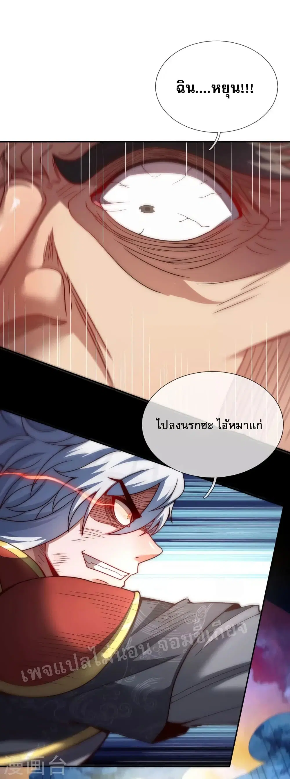 Returning to take revenge of the God Demon King ตอนที่ 7 หน้า 2