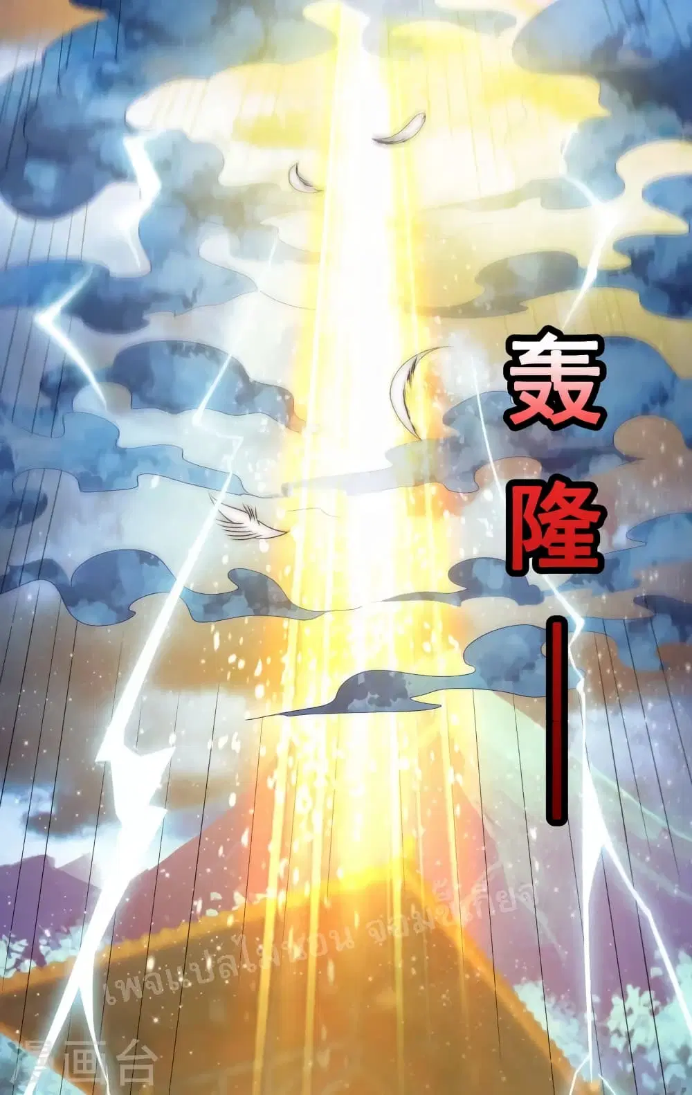 Returning to take revenge of the God Demon King ตอนที่ 7 หน้า 3