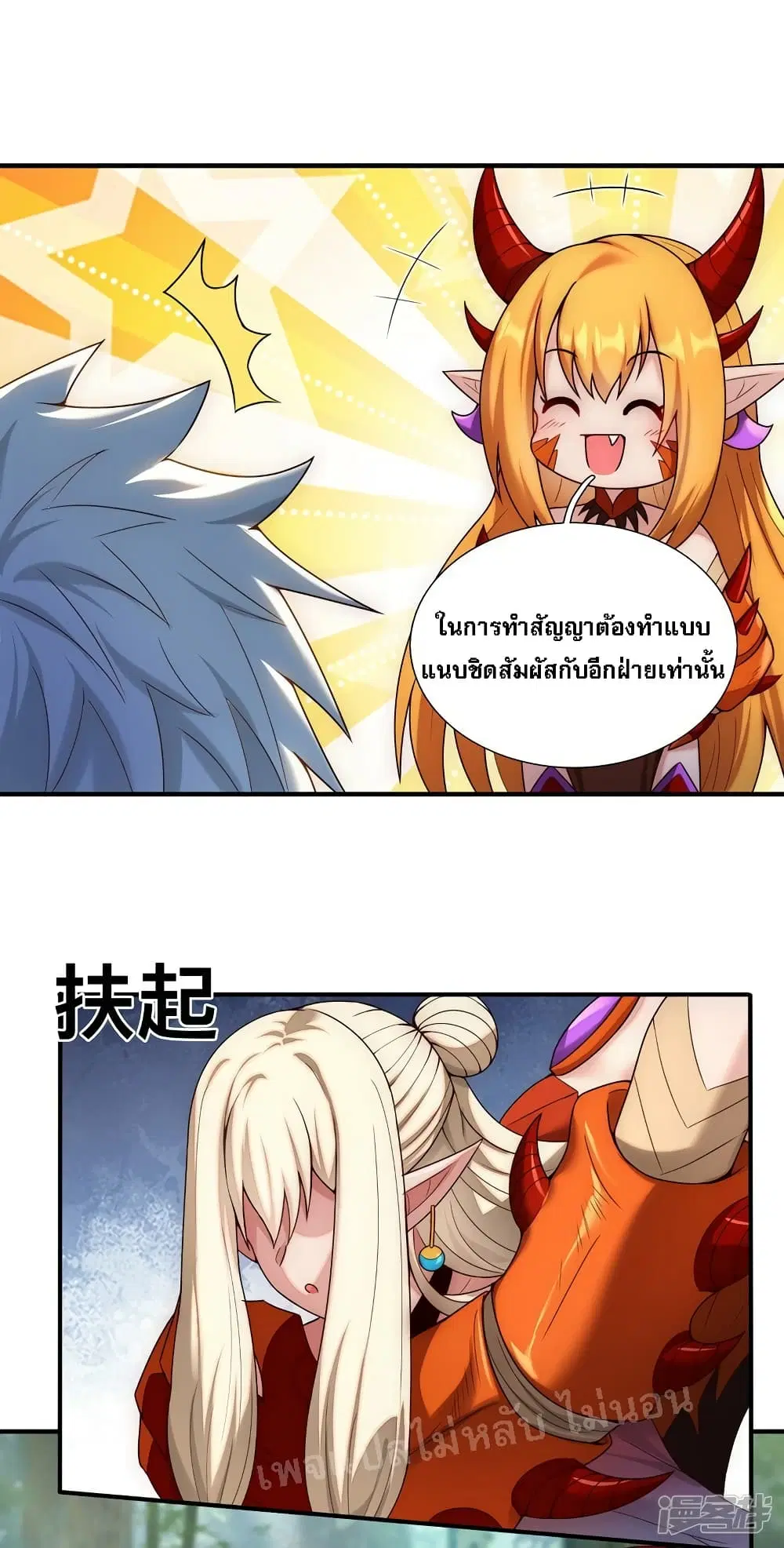 Returning to take revenge of the God Demon King ตอนที่ 70 หน้า 3