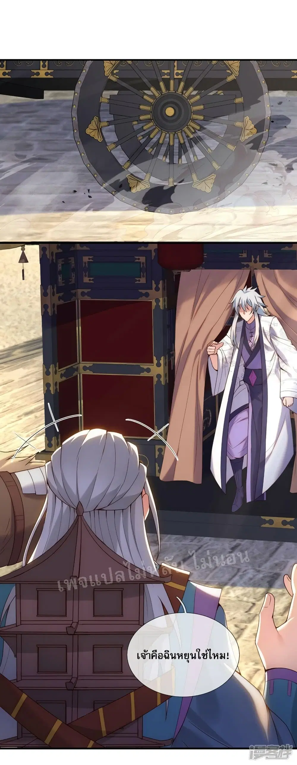 Returning to take revenge of the God Demon King ตอนที่ 71 หน้า 2