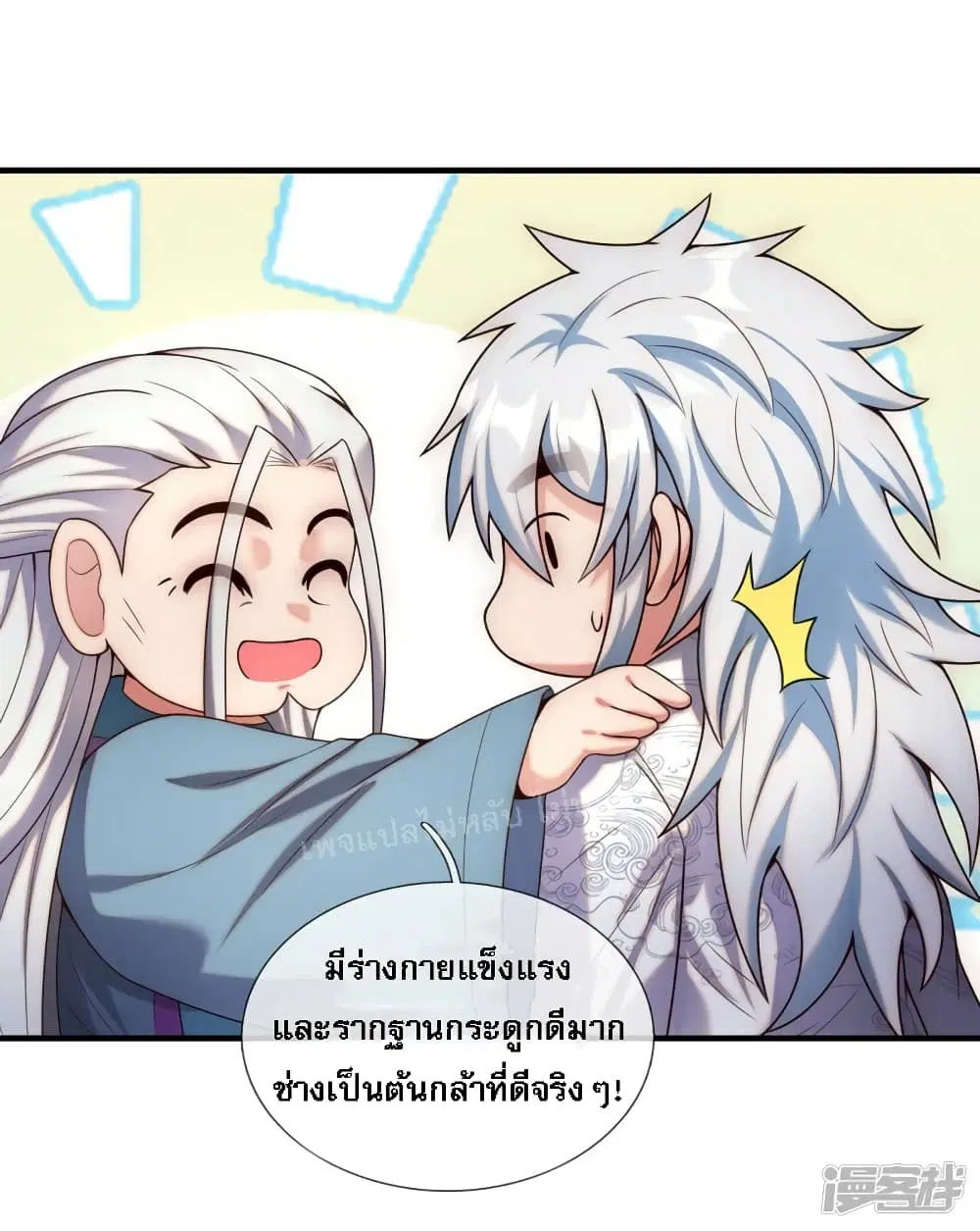 Returning to take revenge of the God Demon King ตอนที่ 71 หน้า 3