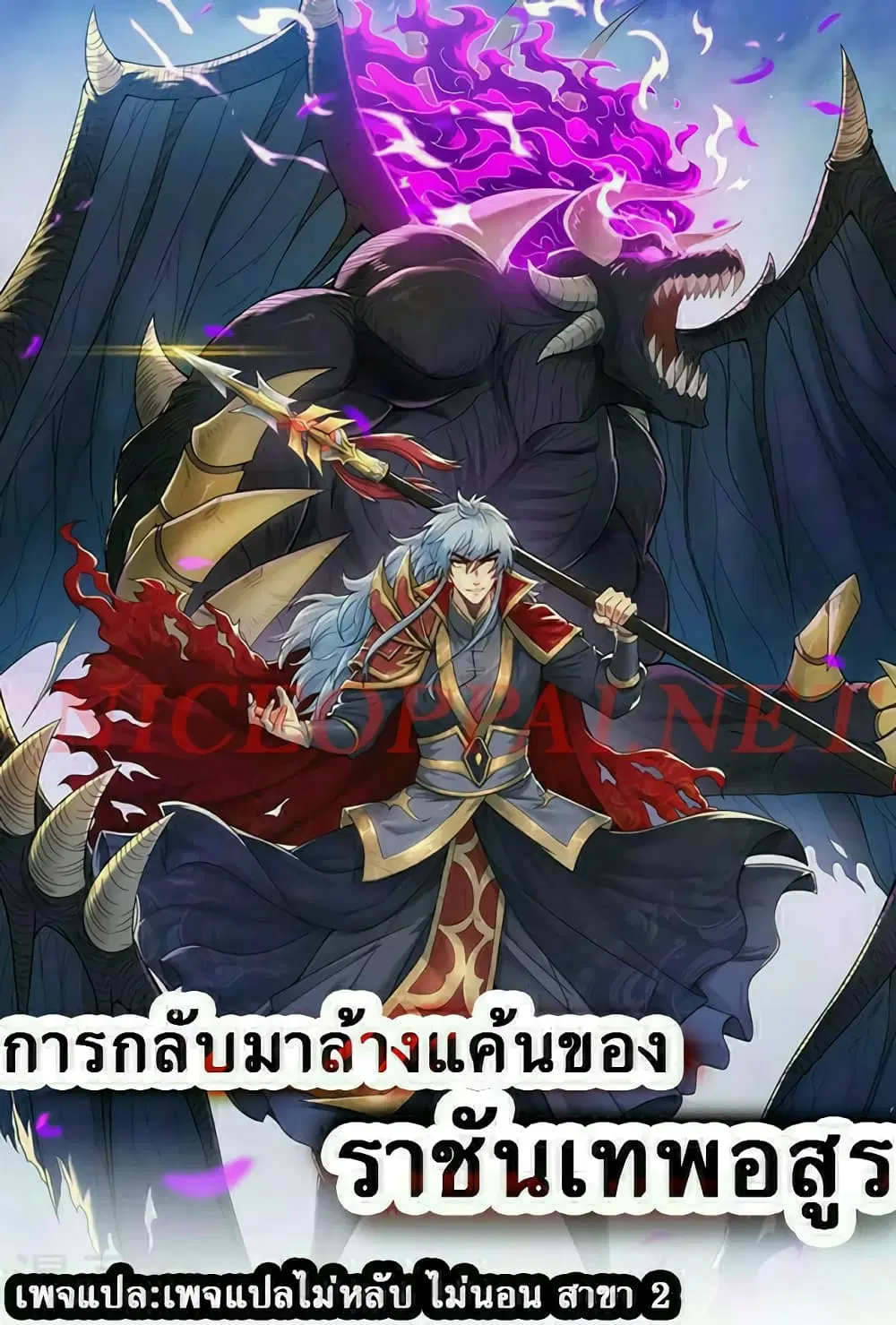 Returning to take revenge of the God Demon King ตอนที่ 72 หน้า 1