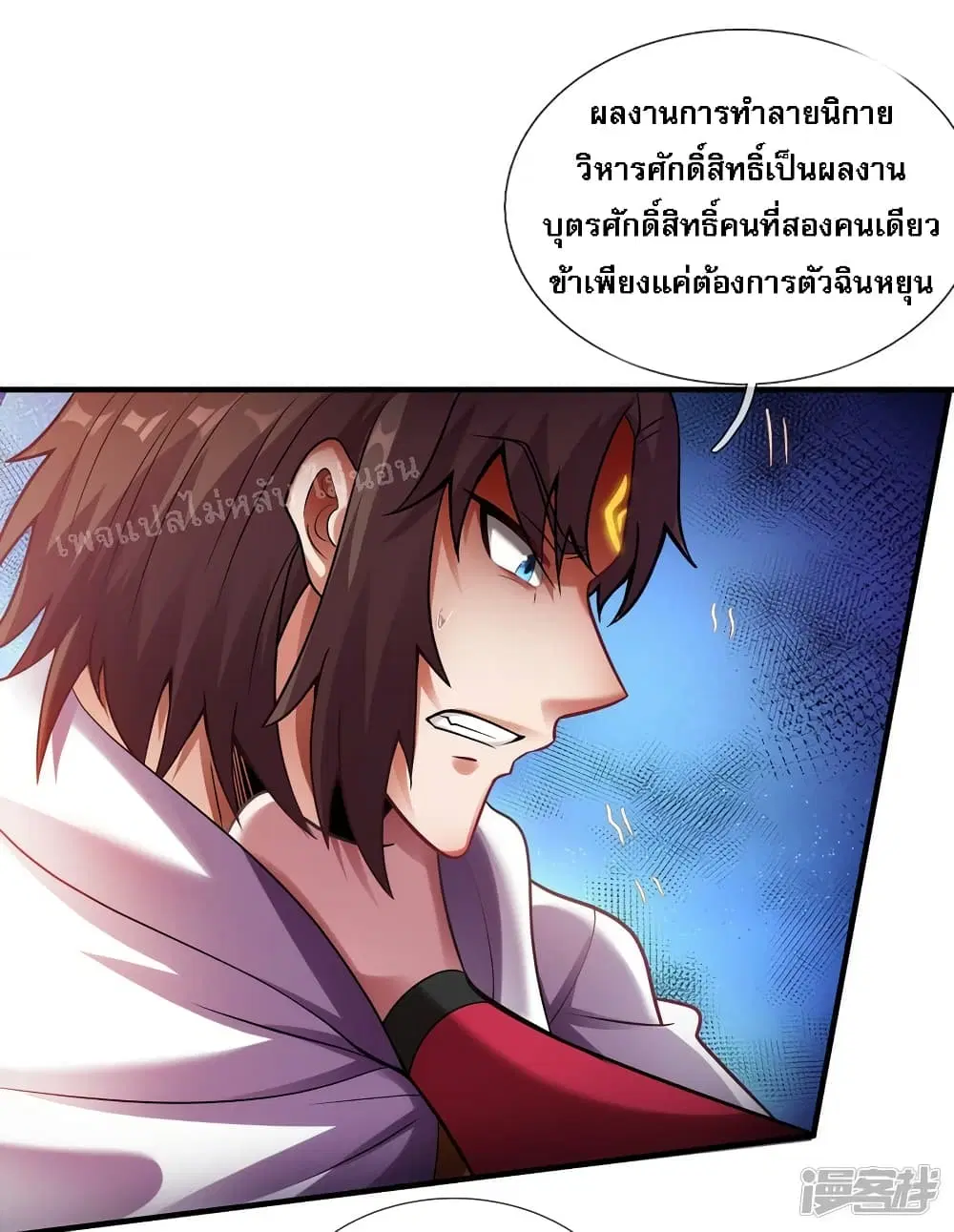 Returning to take revenge of the God Demon King ตอนที่ 74 หน้า 2