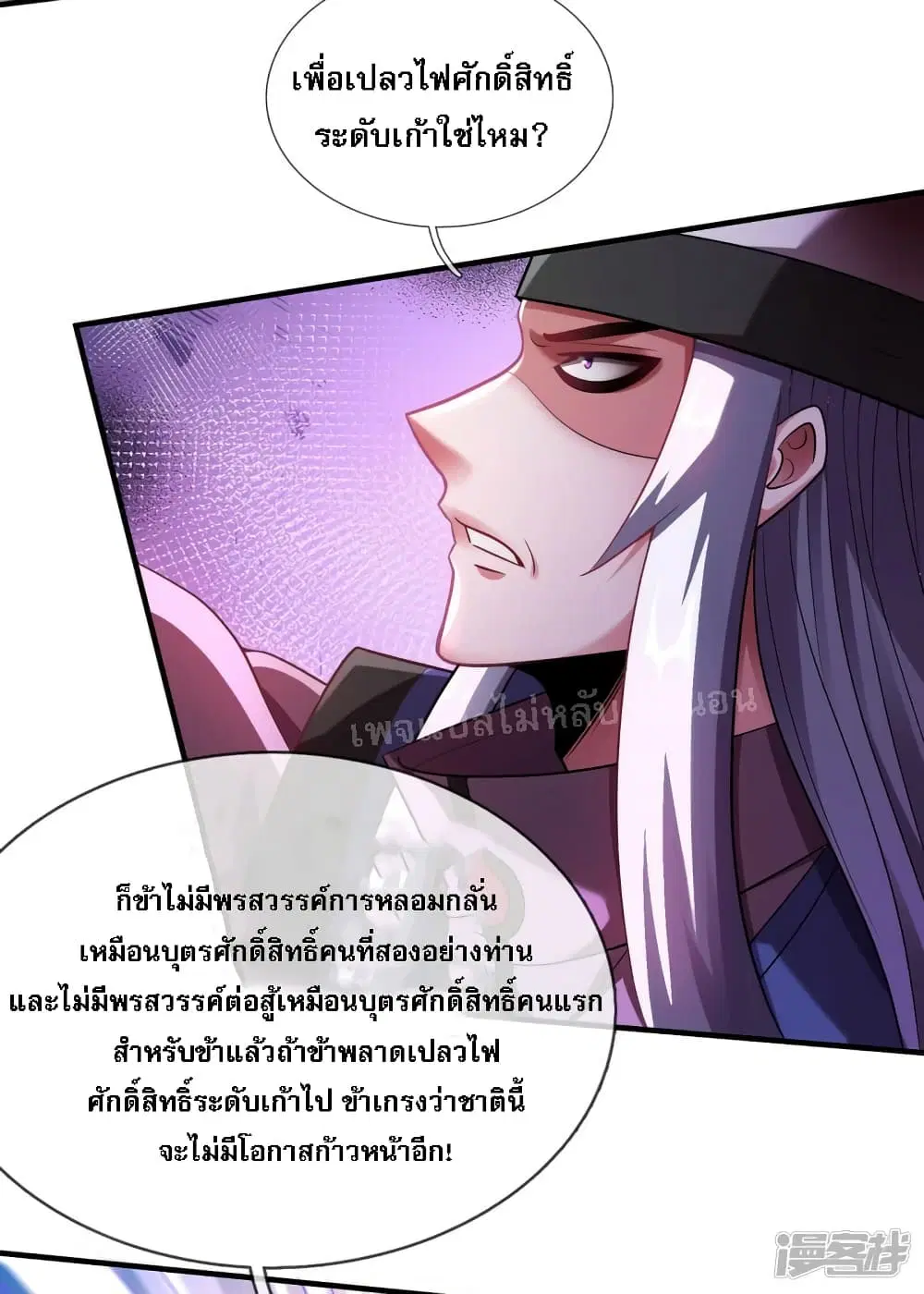 Returning to take revenge of the God Demon King ตอนที่ 74 หน้า 3