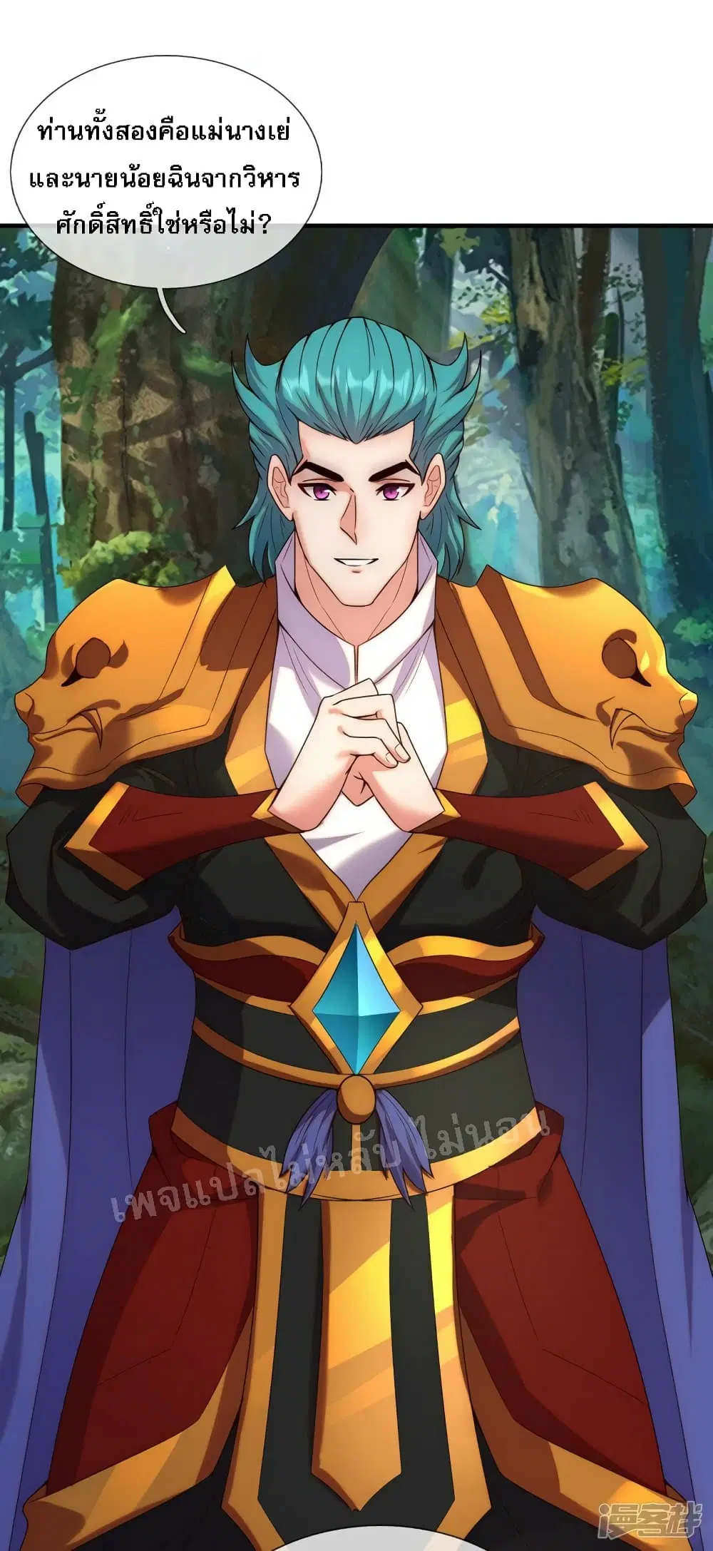 Returning to take revenge of the God Demon King ตอนที่ 76 หน้า 3