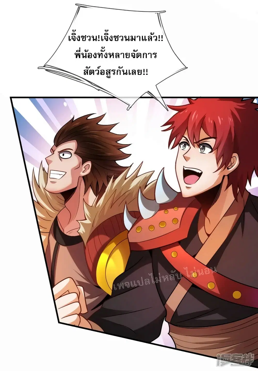 Returning to take revenge of the God Demon King ตอนที่ 77 หน้า 3