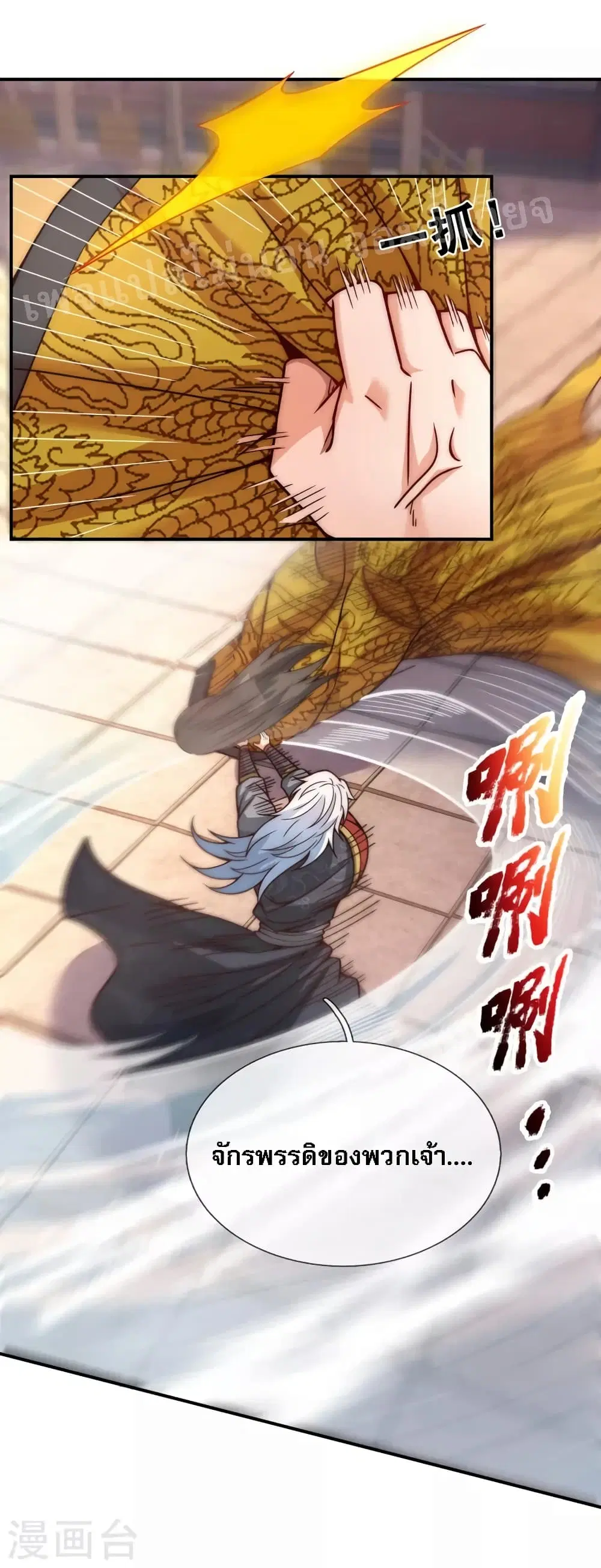 Returning to take revenge of the God Demon King ตอนที่ 8 หน้า 2