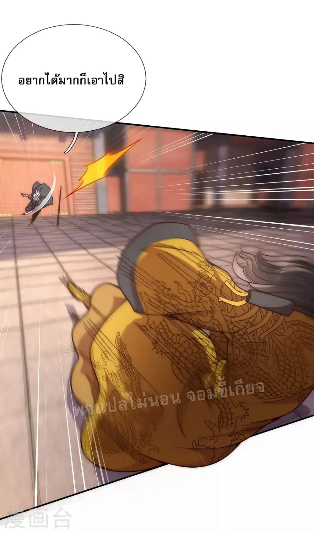 Returning to take revenge of the God Demon King ตอนที่ 8 หน้า 3