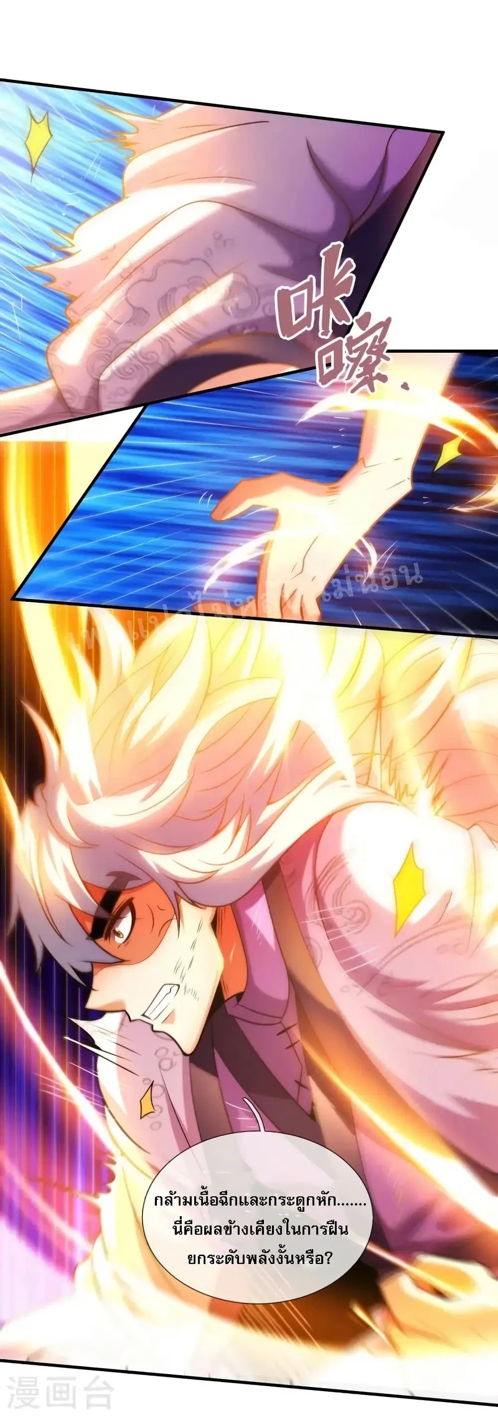 Returning to take revenge of the God Demon King ตอนที่ 81 หน้า 3