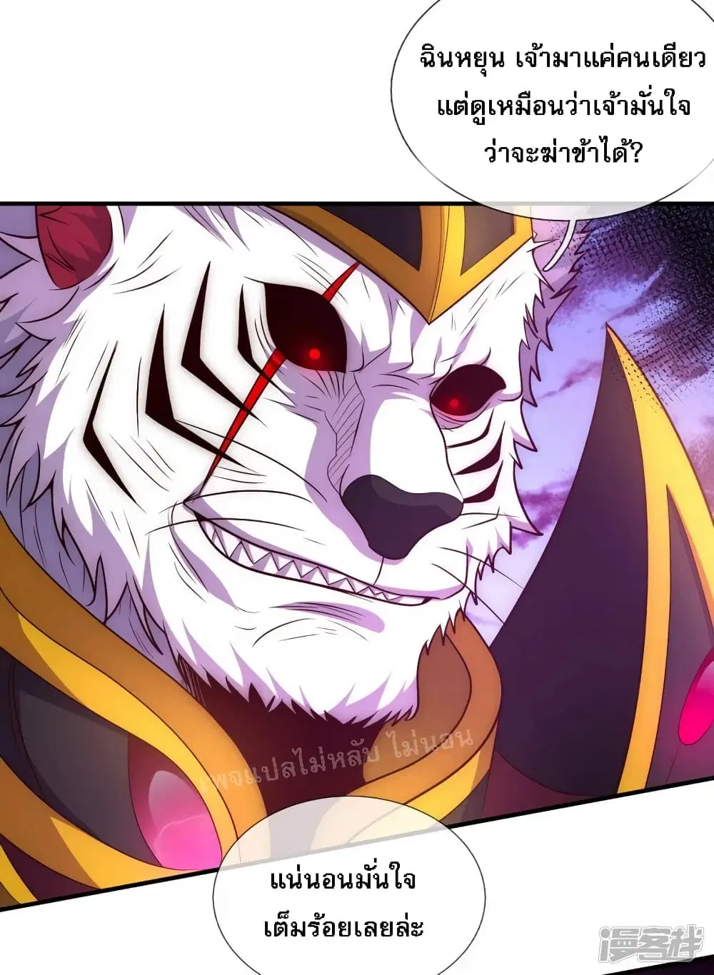 Returning to take revenge of the God Demon King ตอนที่ 82 หน้า 3