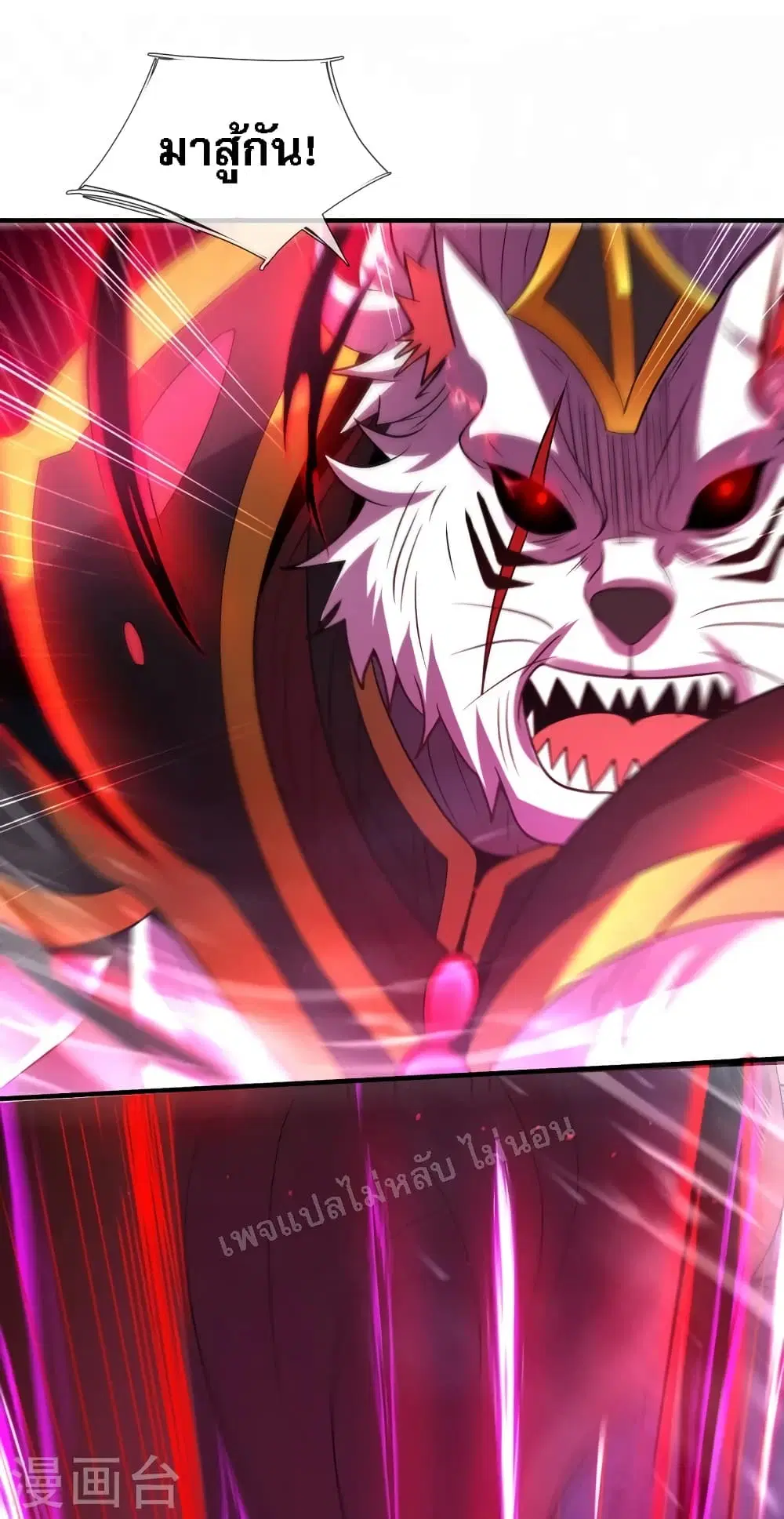 Returning to take revenge of the God Demon King ตอนที่ 83 หน้า 3