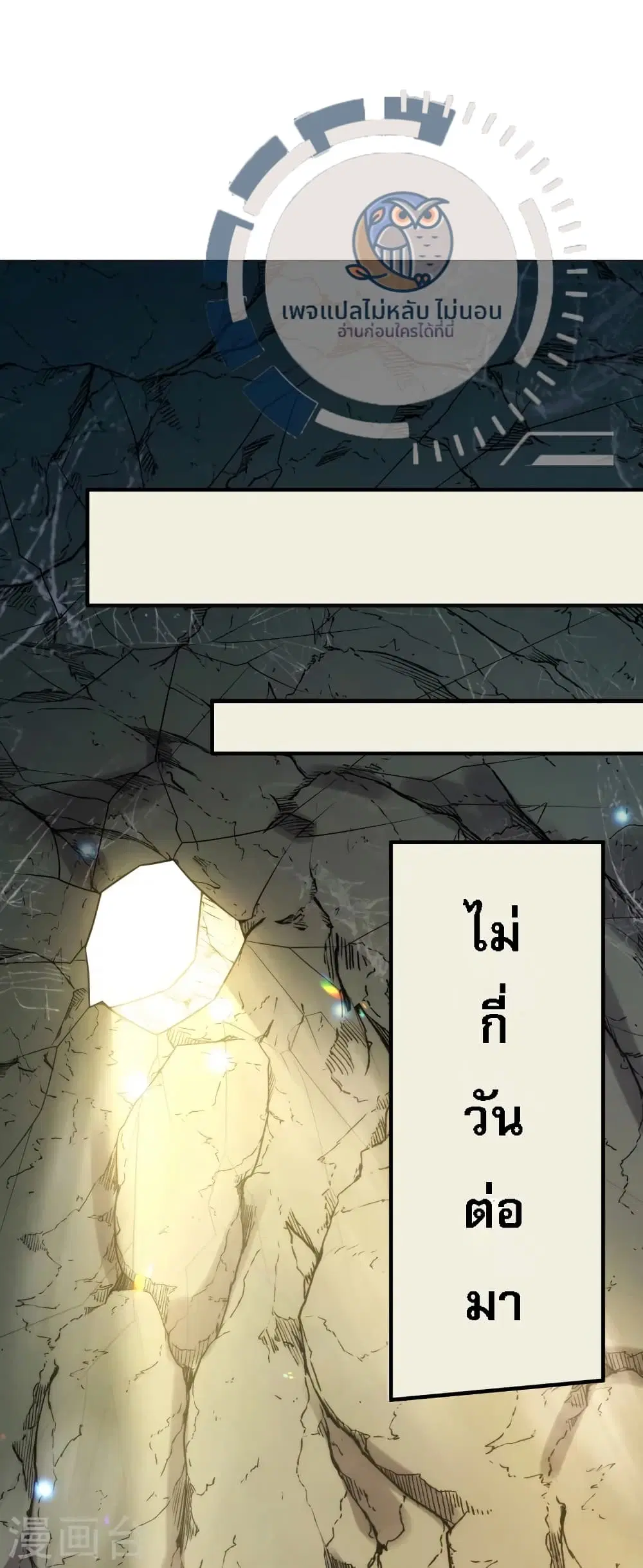 Returning to take revenge of the God Demon King ตอนที่ 85 หน้า 2
