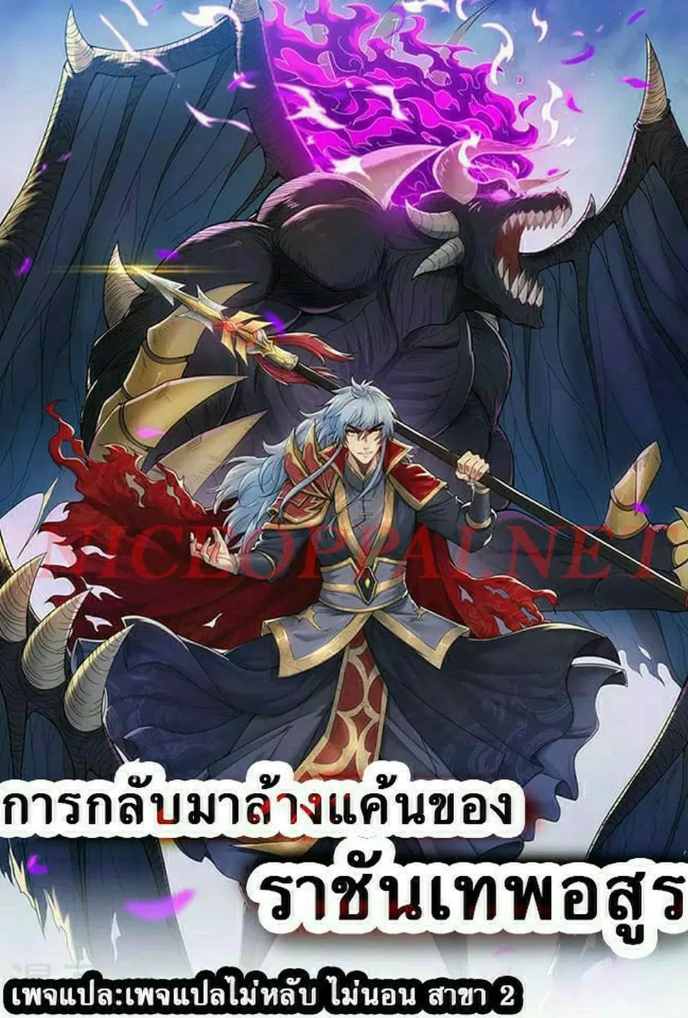 Returning to take revenge of the God Demon King ตอนที่ 86 หน้า 1