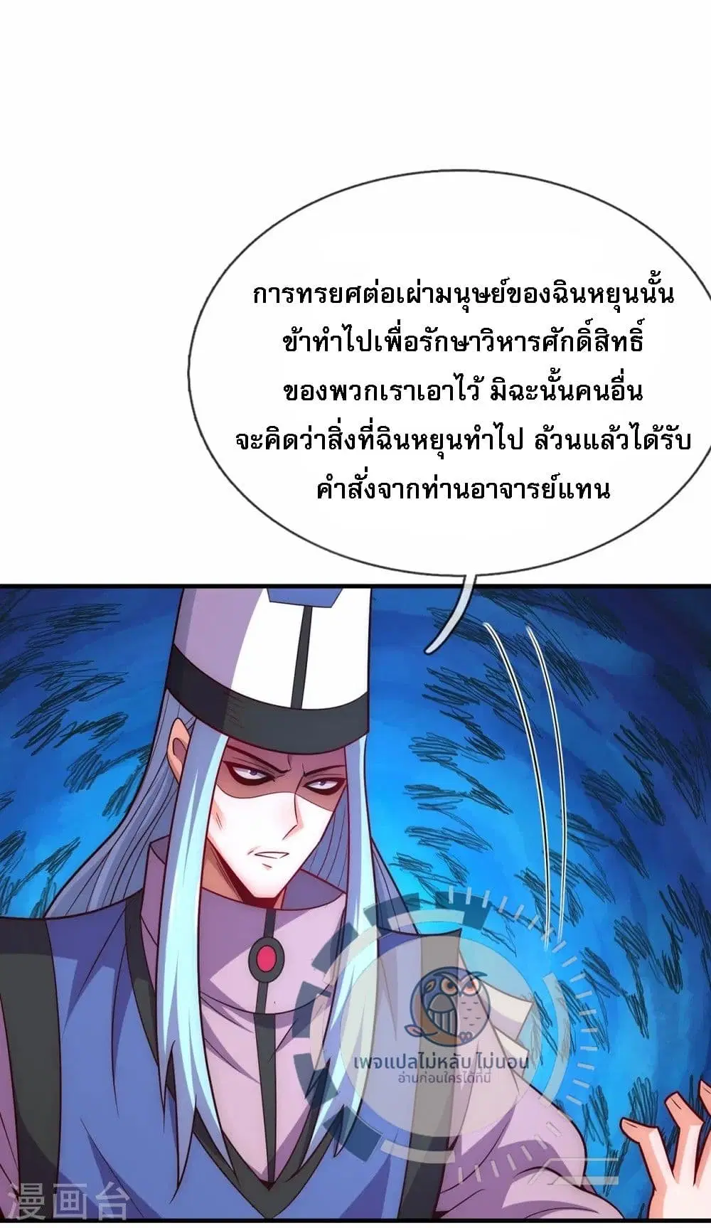 Returning to take revenge of the God Demon King ตอนที่ 86 หน้า 2