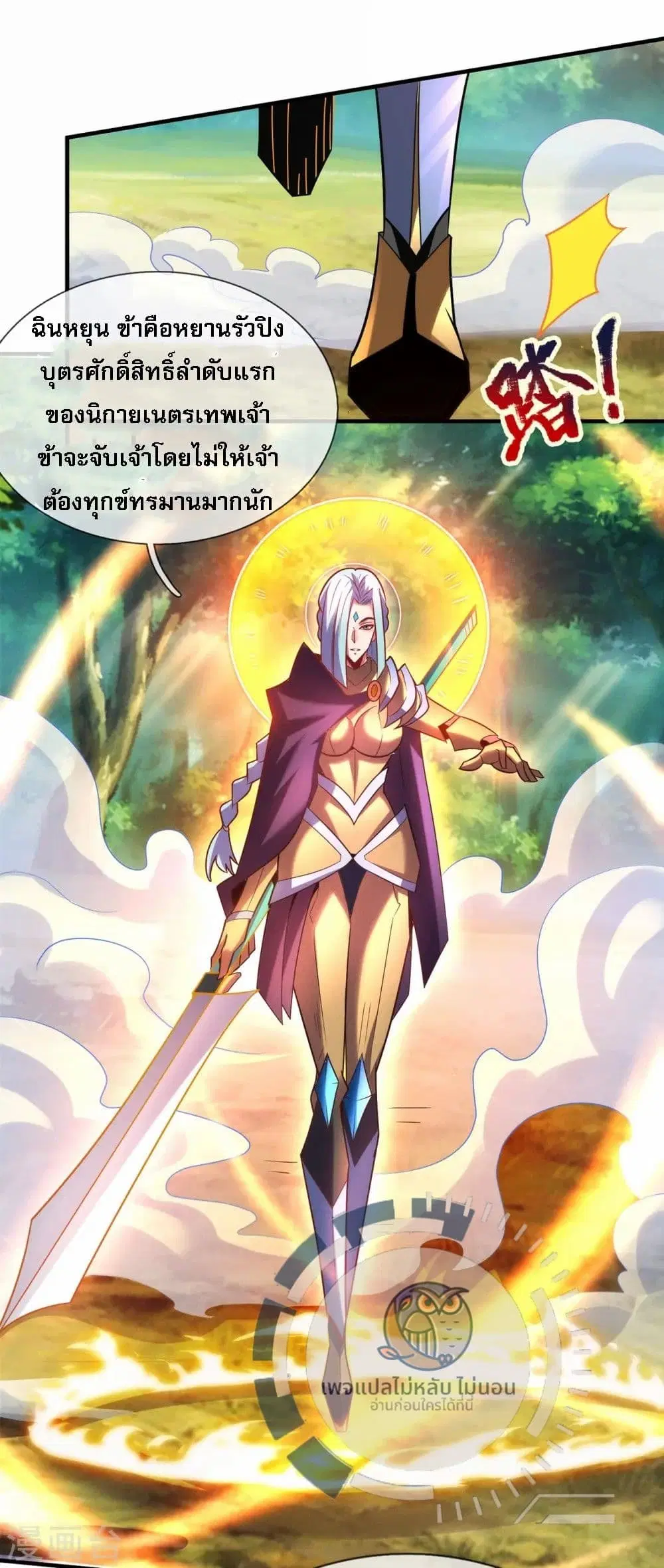 Returning to take revenge of the God Demon King ตอนที่ 87 หน้า 2