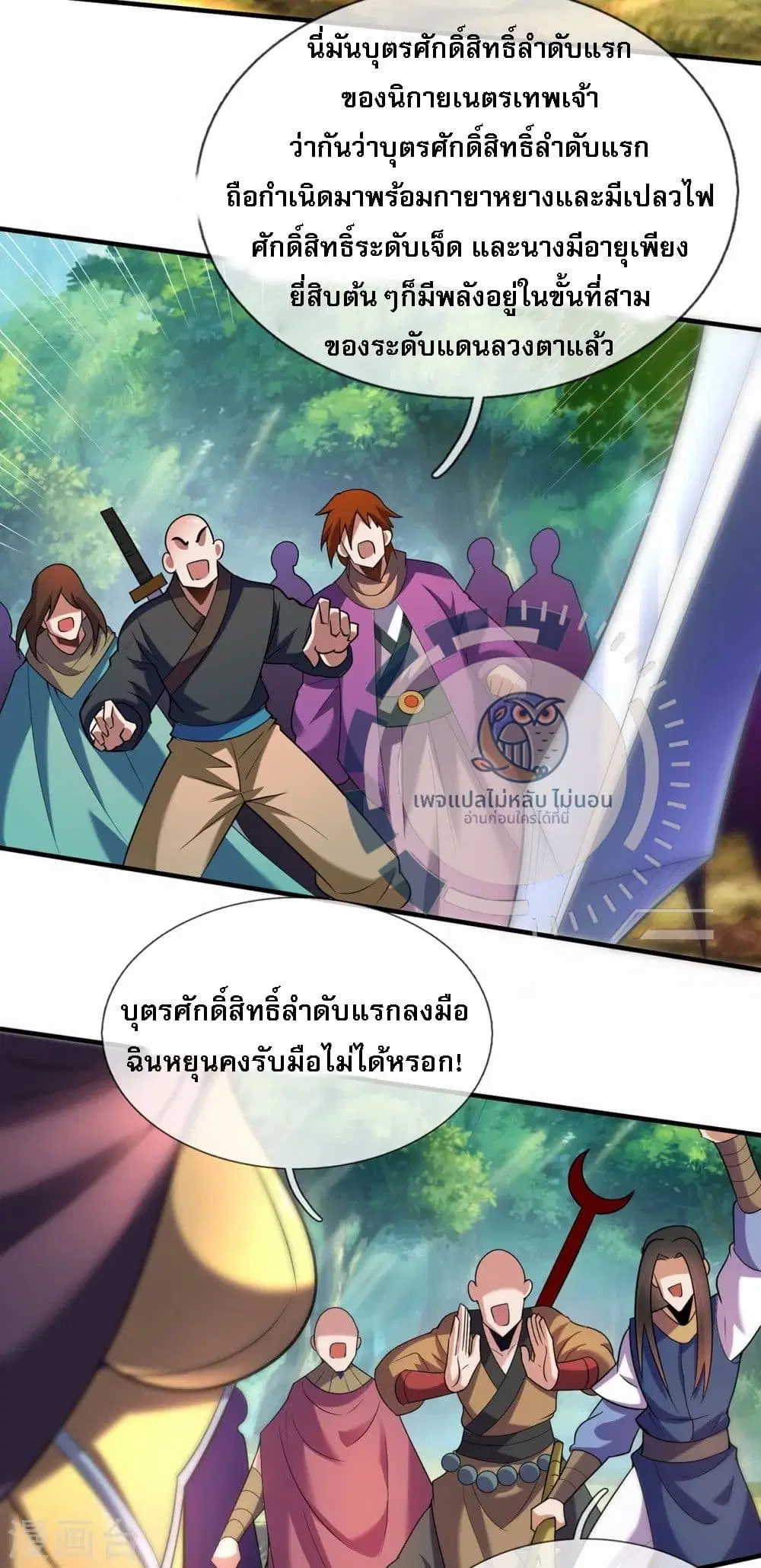 Returning to take revenge of the God Demon King ตอนที่ 87 หน้า 3