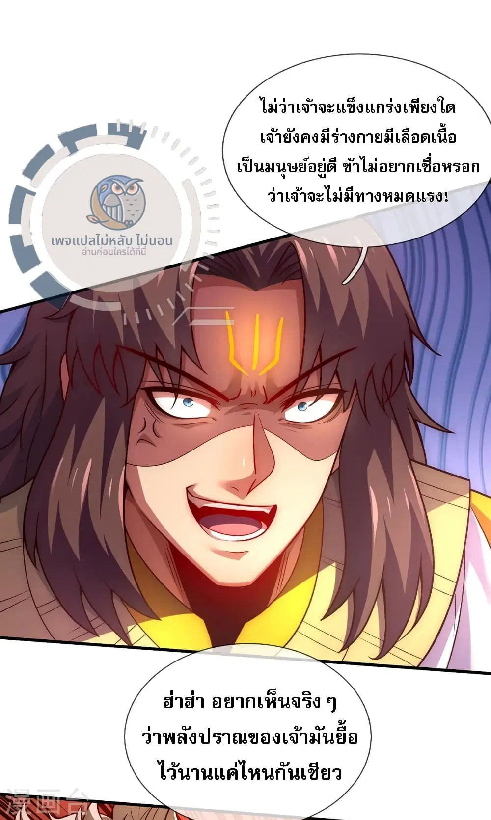 Returning to take revenge of the God Demon King ตอนที่ 88 หน้า 2