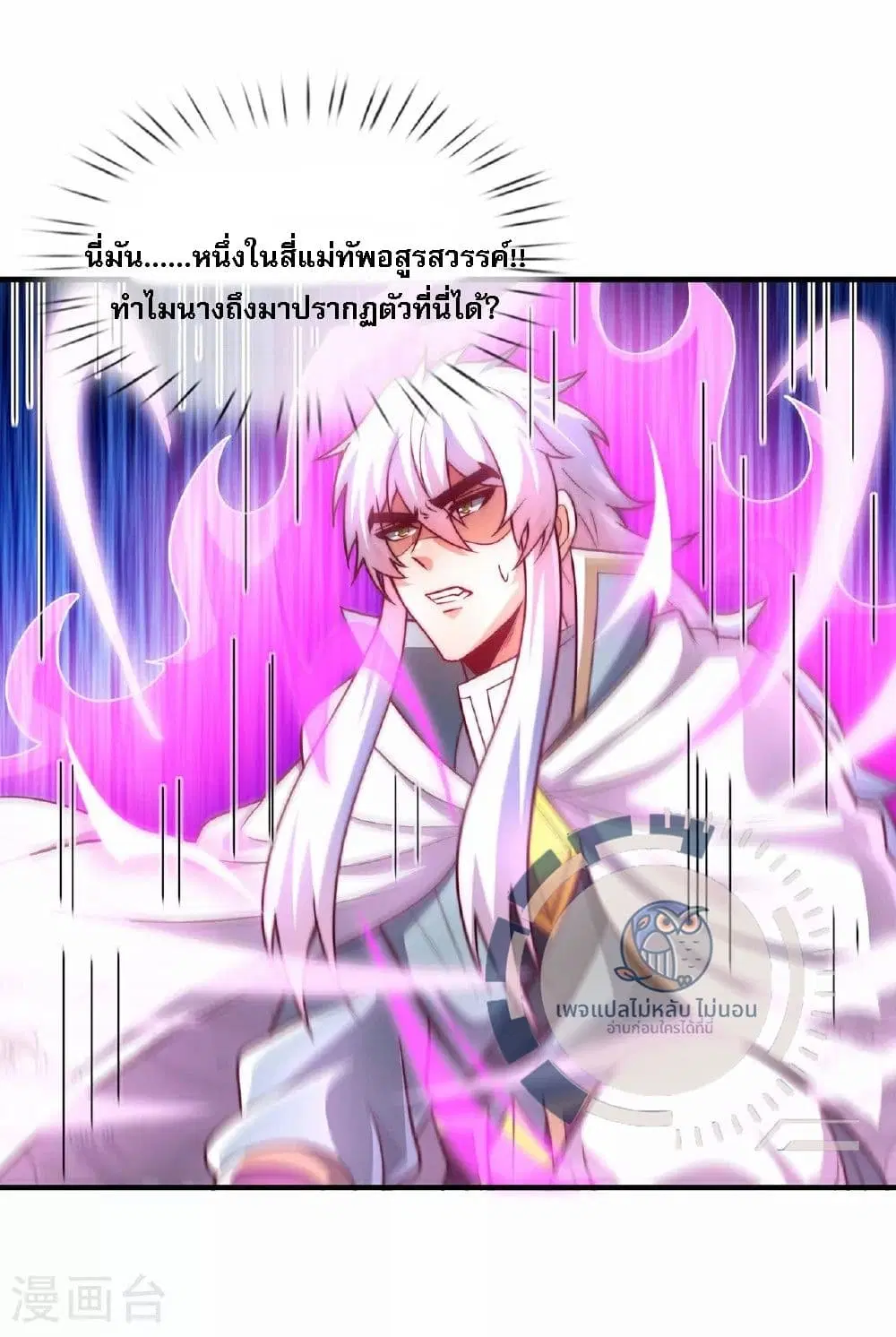 Returning to take revenge of the God Demon King ตอนที่ 89 หน้า 3