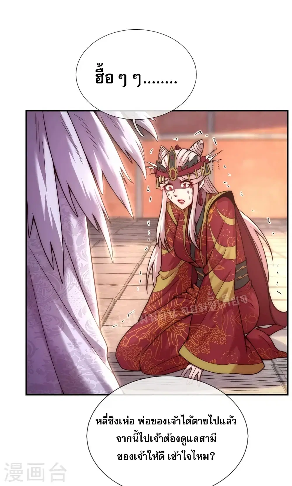 Returning to take revenge of the God Demon King ตอนที่ 9 หน้า 2