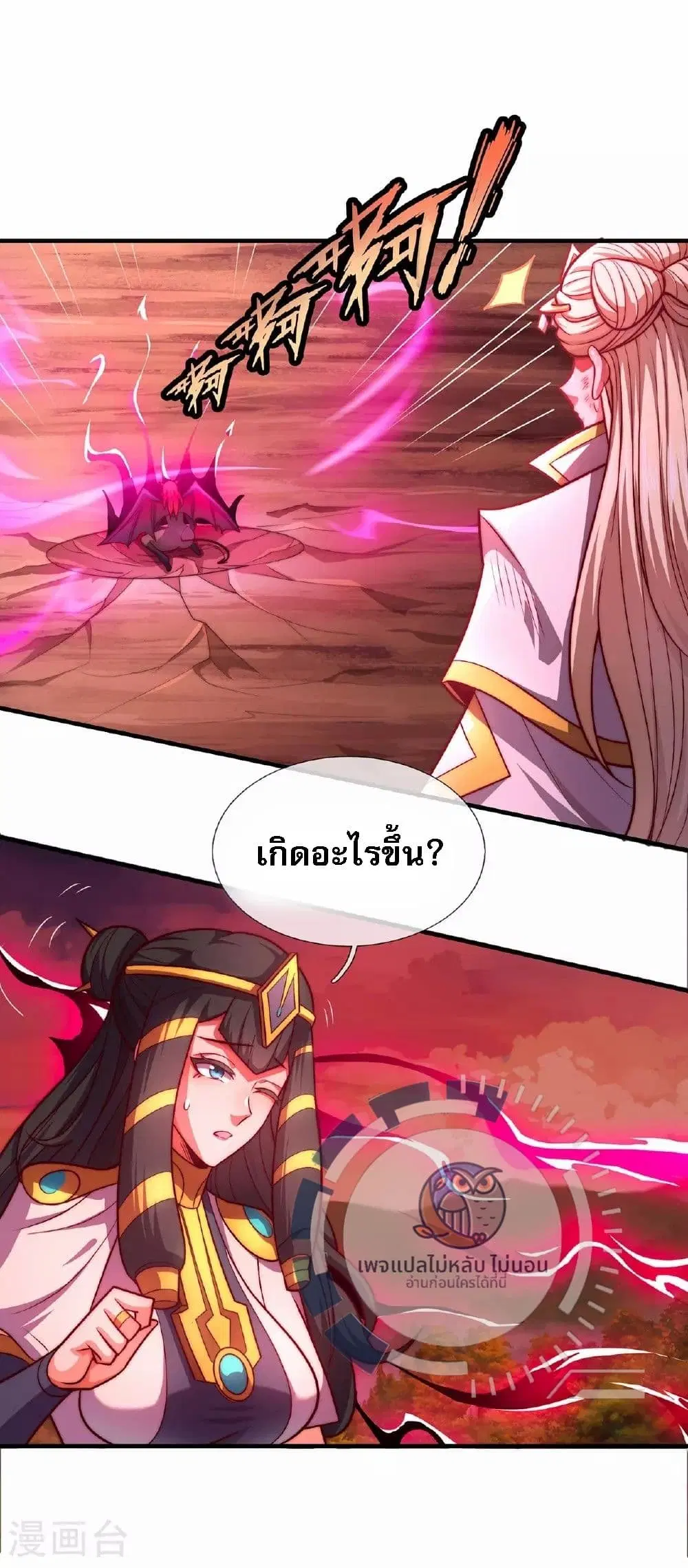 Returning to take revenge of the God Demon King ตอนที่ 90 หน้า 2